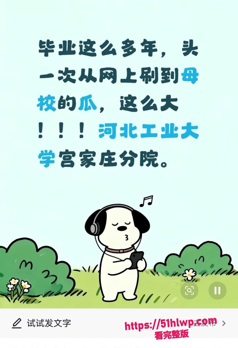 河北工业职业技术大学大一新生 立单身人设多线出轨 被抓奸曝光后 宿舍楼下跪求复合引全校围观 - 51吃瓜