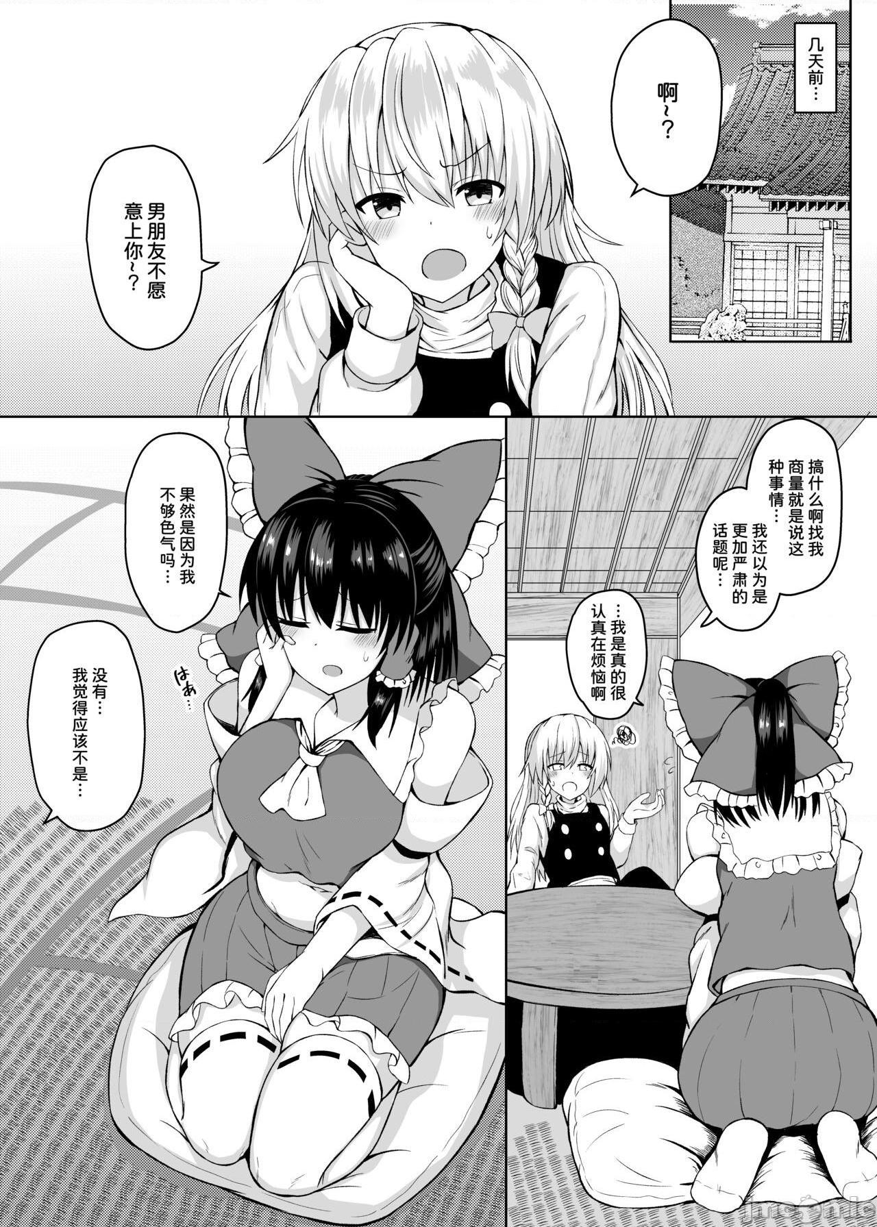 [甜族星人x我不看本子个人汉化] (C99) [tomika堂 (tksand)] Hがしたい霊夢さんに媚薬を盛られる話 (東方Project) [中国翻訳] [DL版]，第 5 頁