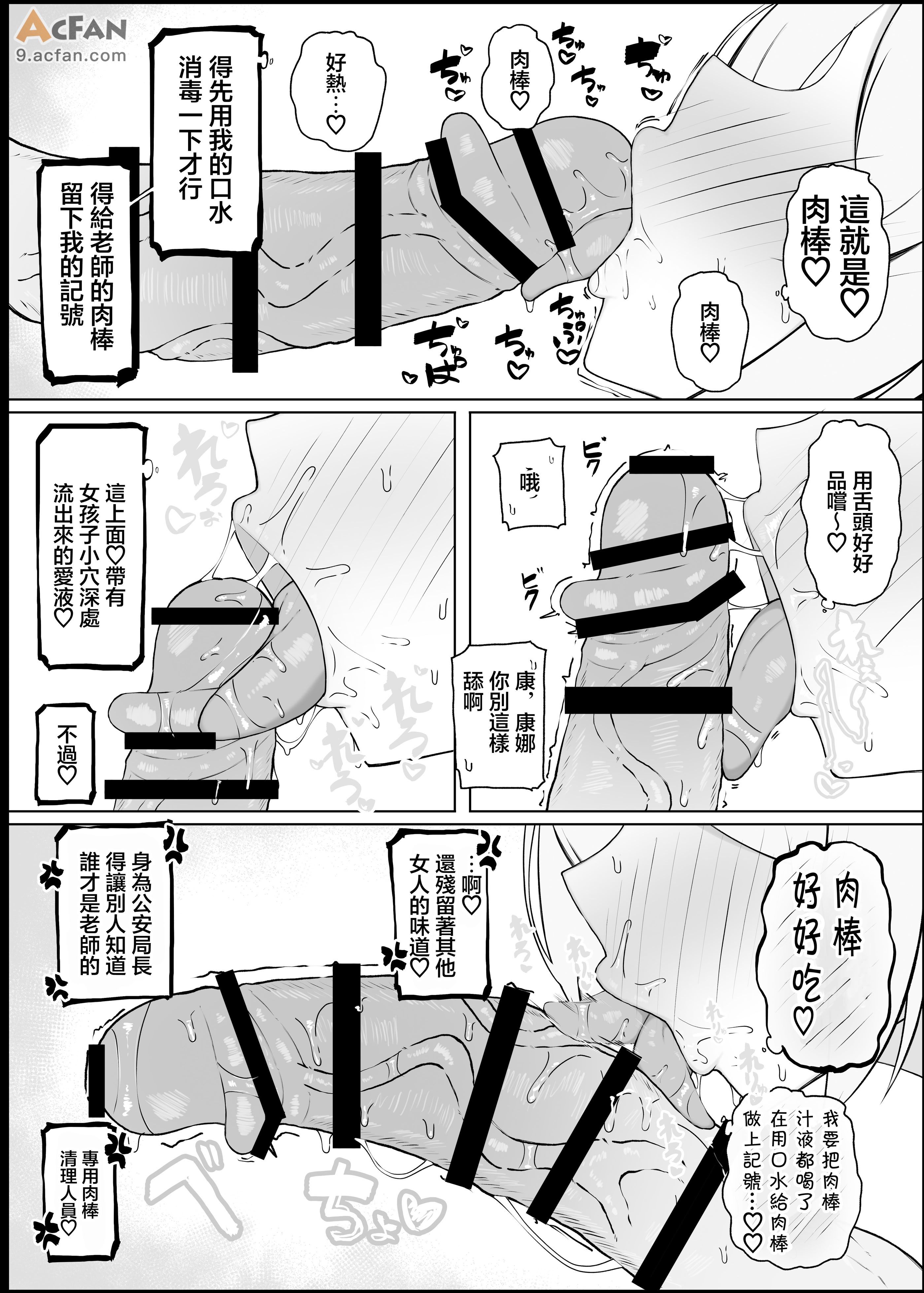 老师你怎么可能敌得过忍到极限的女孩子呢1~2, page 43