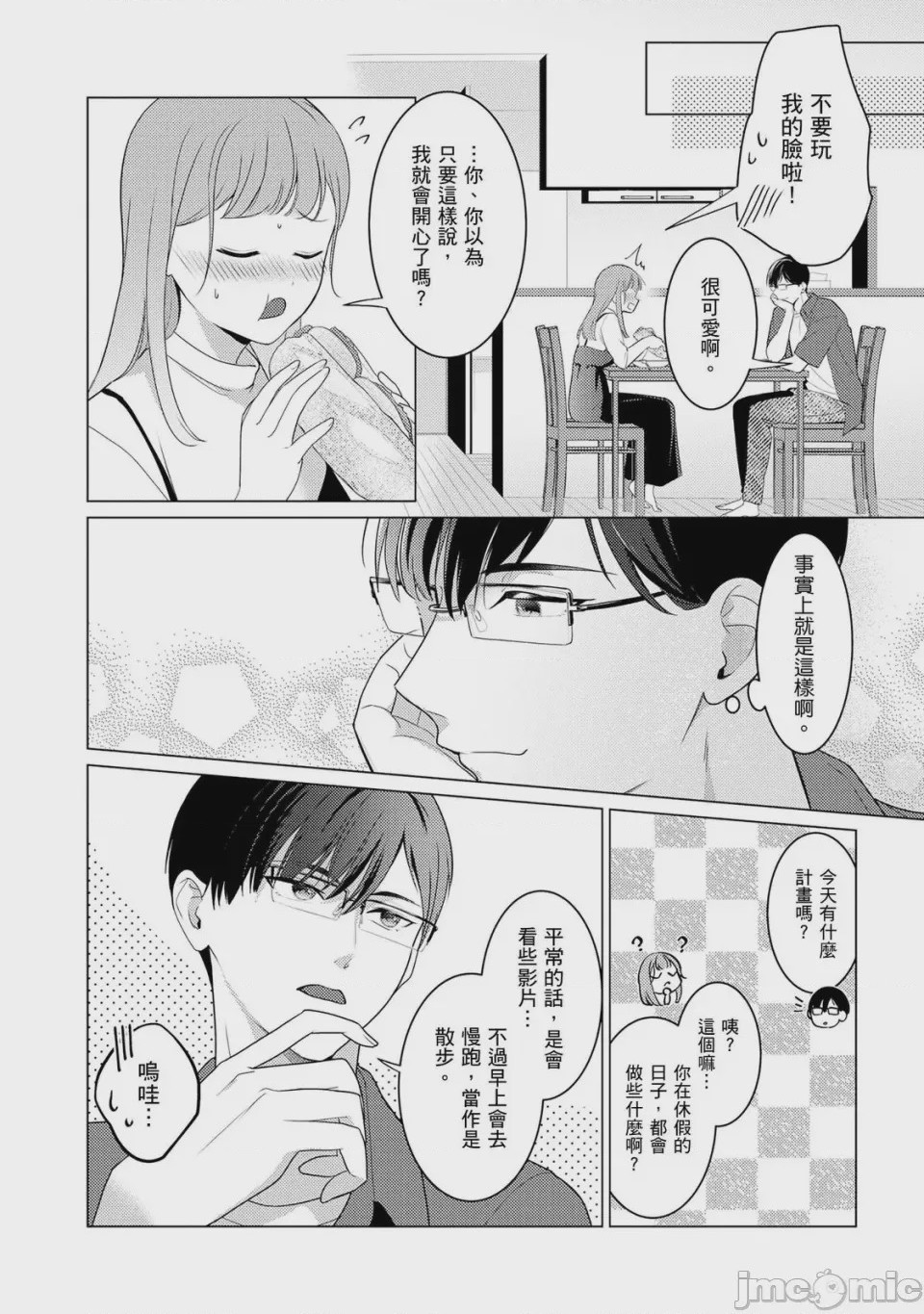 第1话, หน้า 97