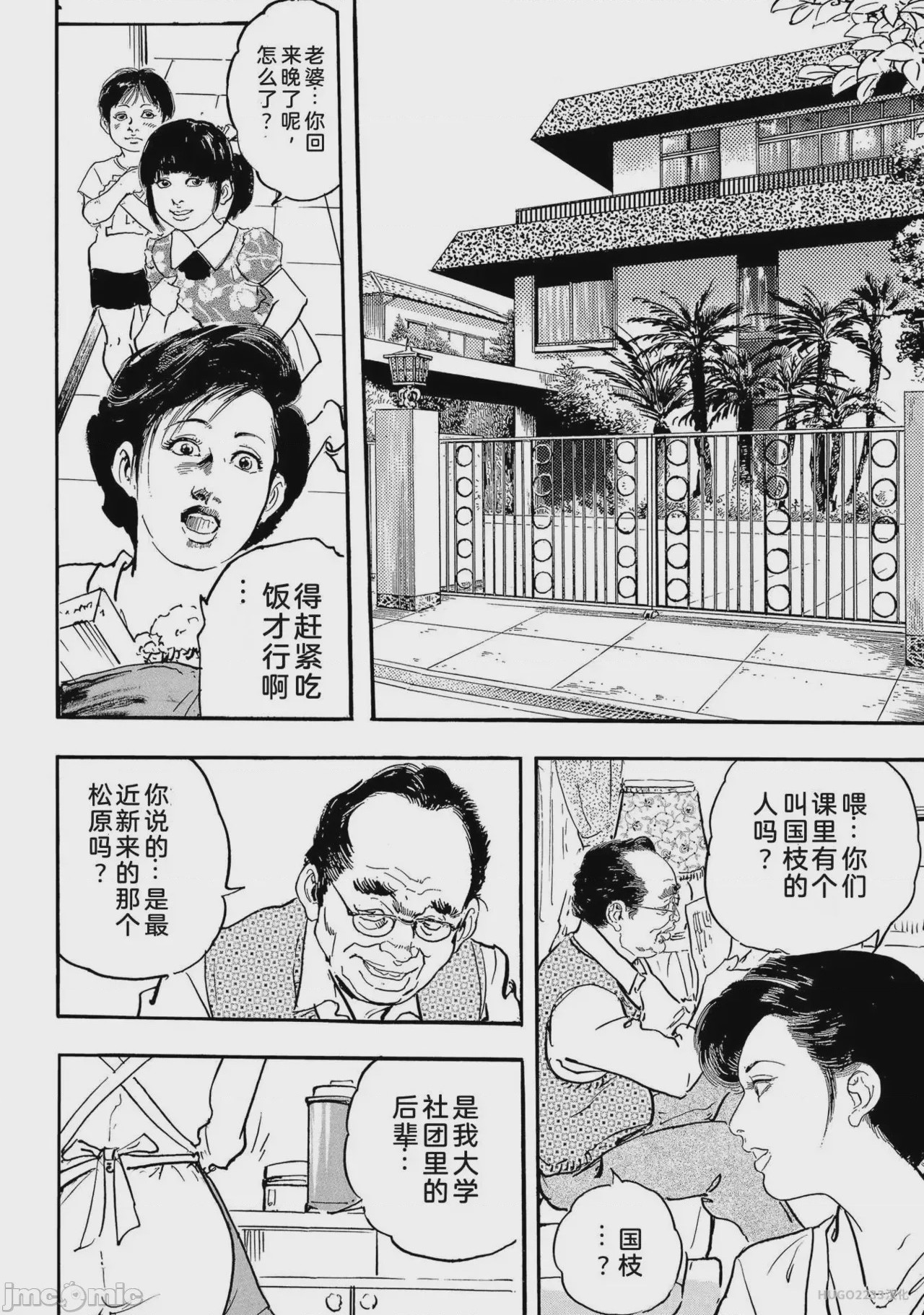 第1话，第 29 頁