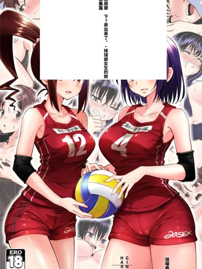 [かみか堂 (銀曜ハル)] 性感マッサージにハマってしまったバレー部女子の話〜総集編〜男性視点 的封面