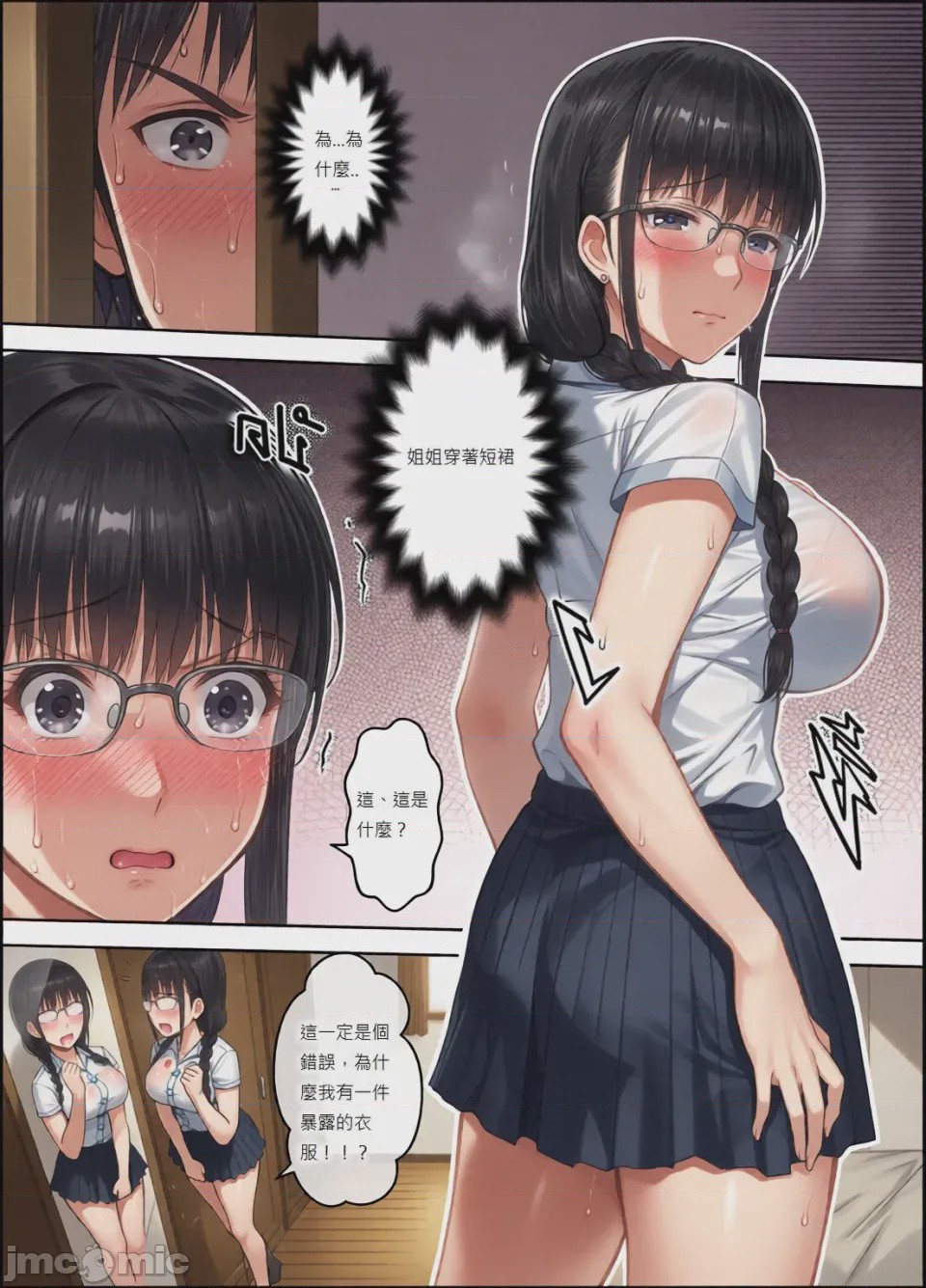 第1话，第 77 頁