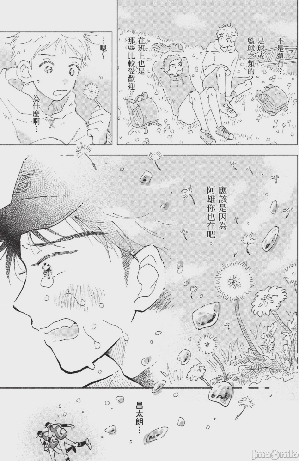第1话，第 171 頁