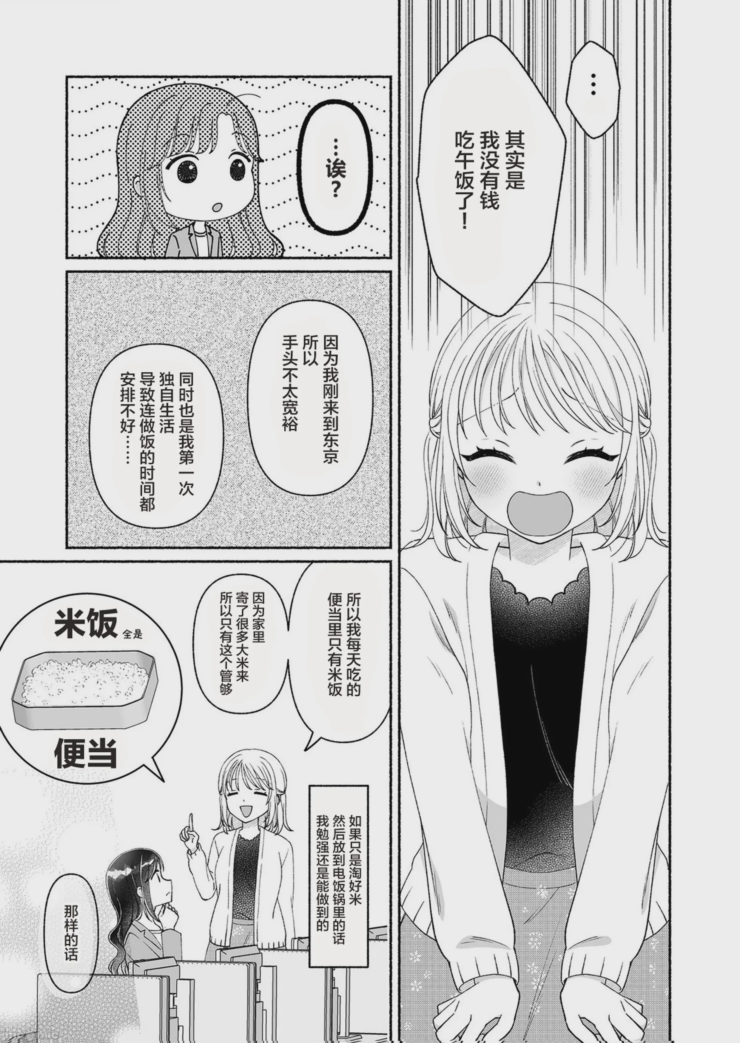 第1话, page 8