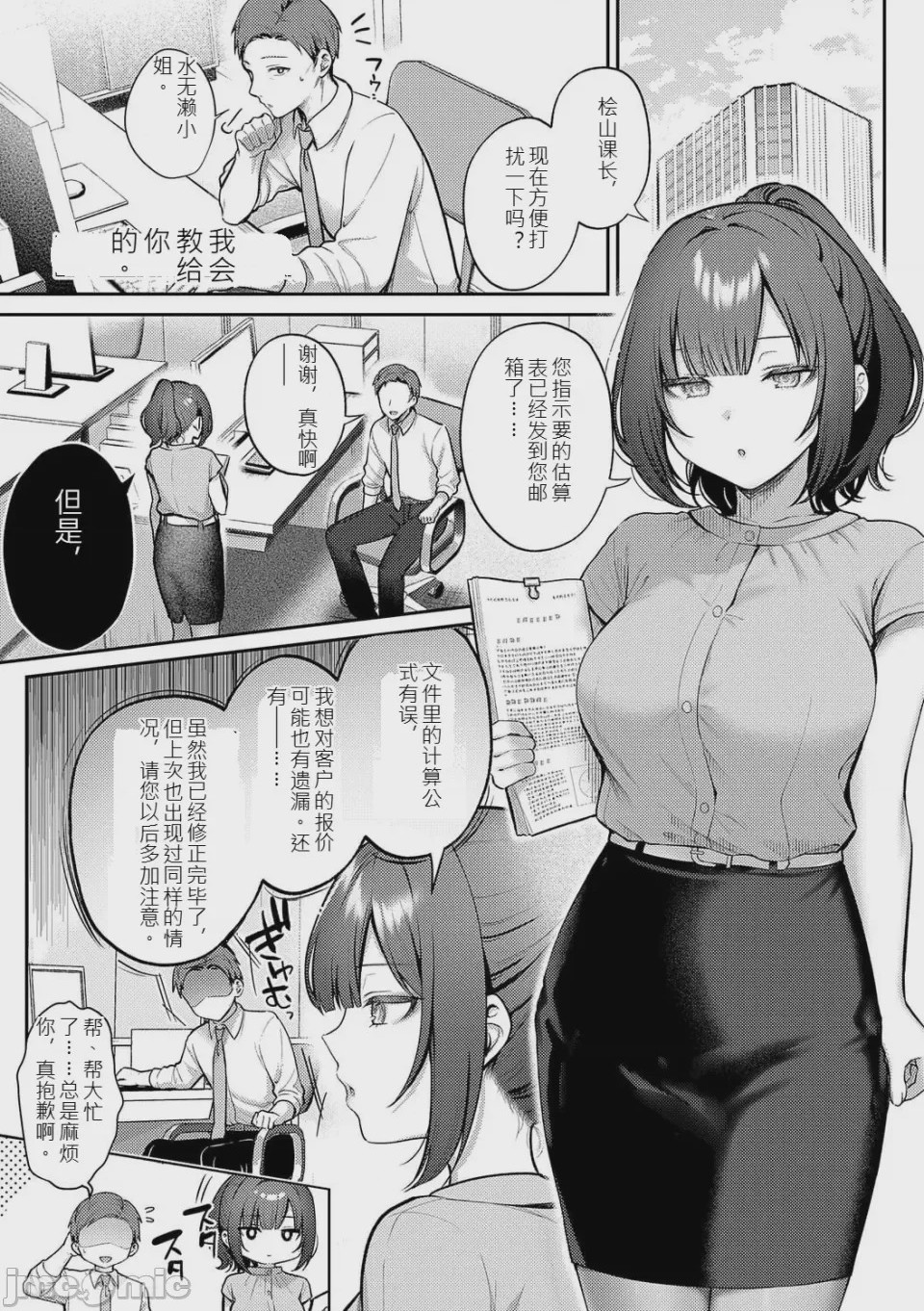第1话、4 ページ