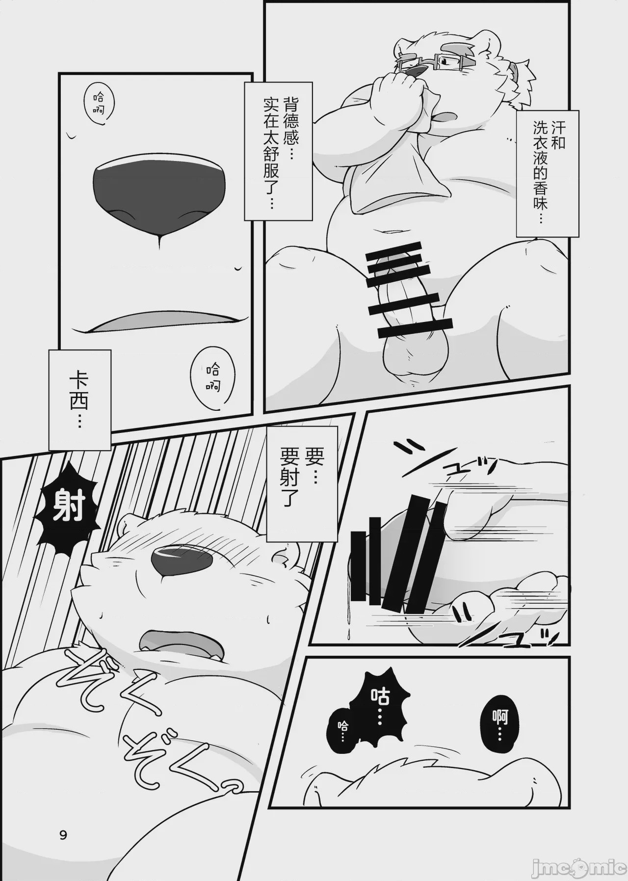 第1话，第 8 页