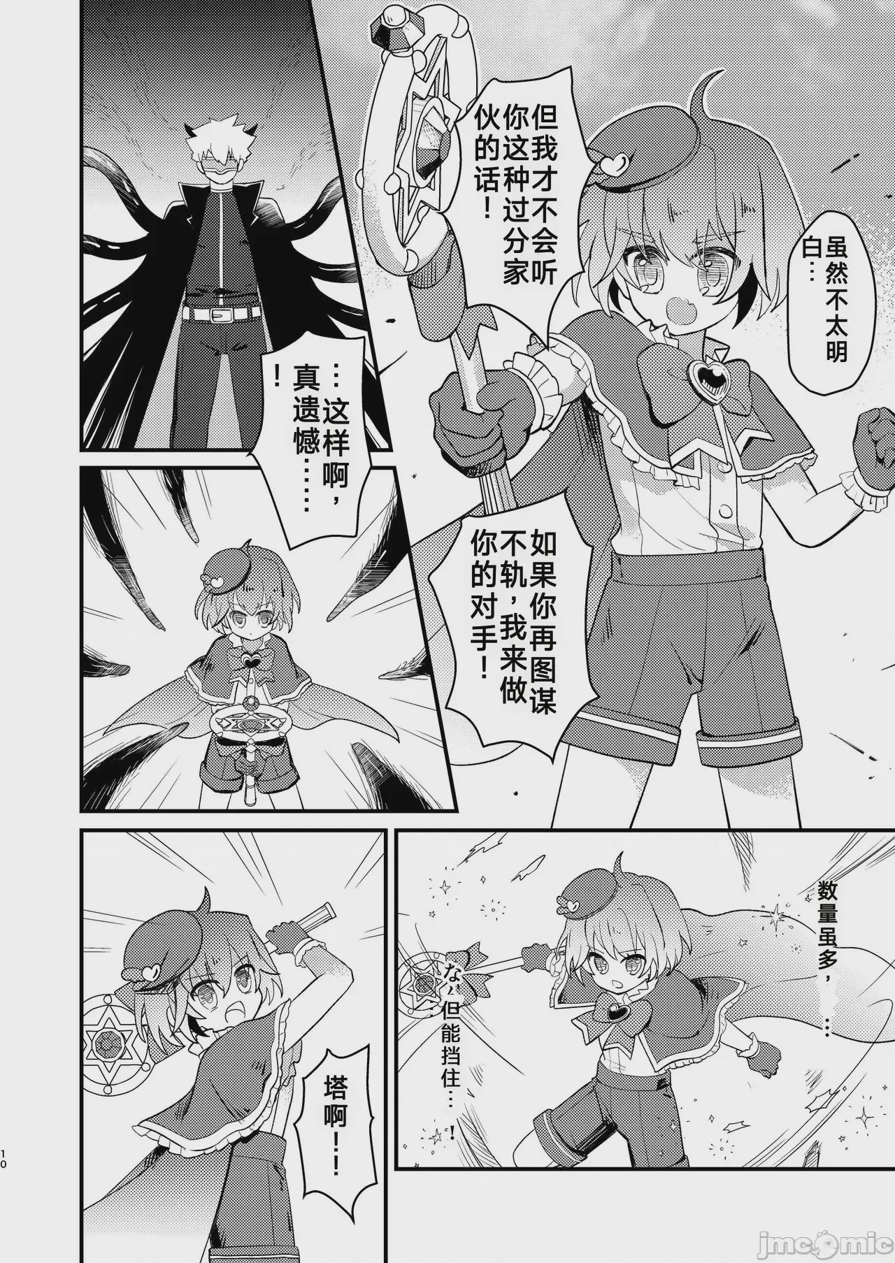 第1话, page 10