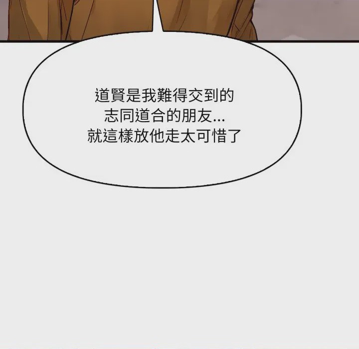 第1话 遲來的叛逆 第1話, หน้า 84