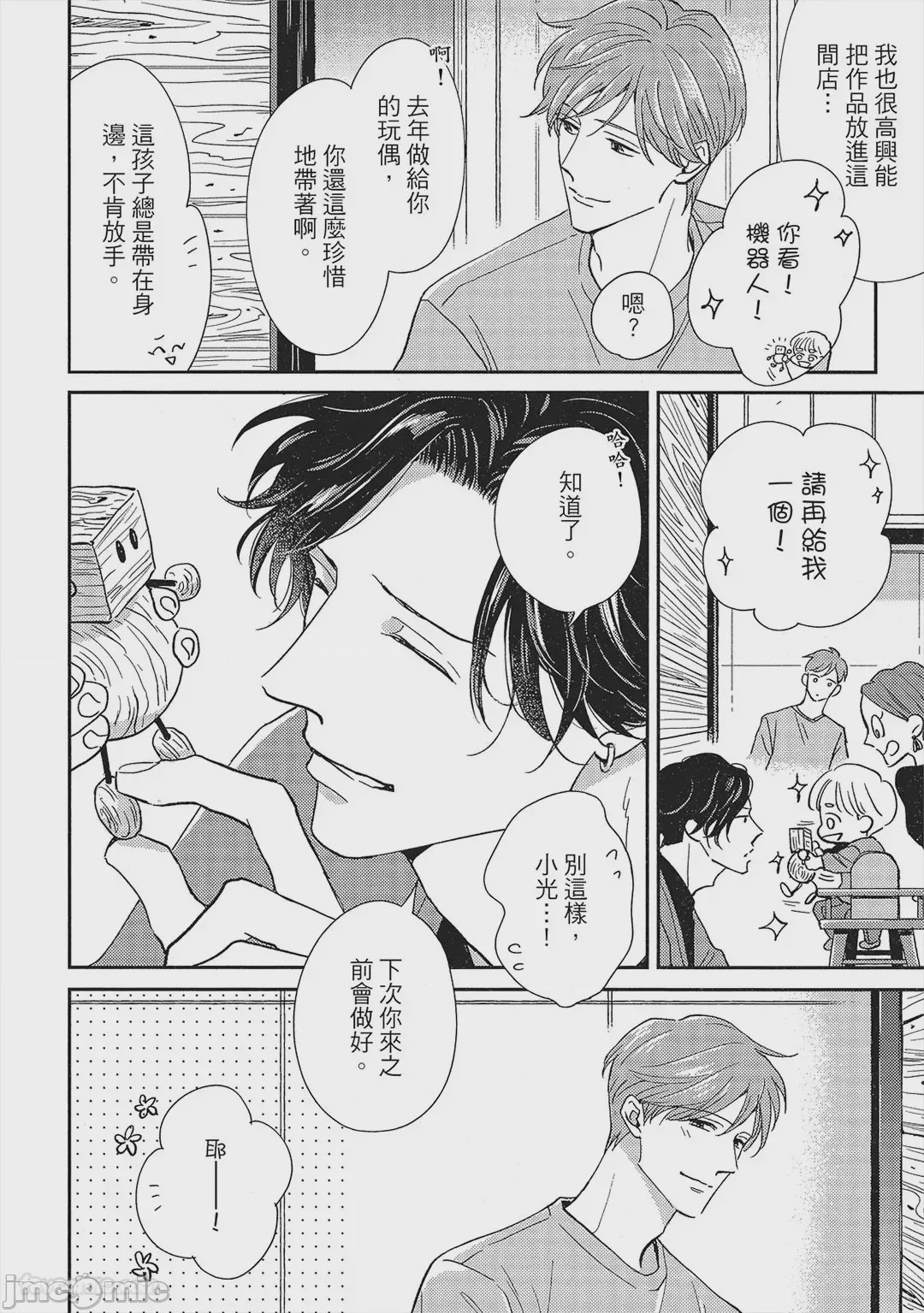 第1话，第 171 頁