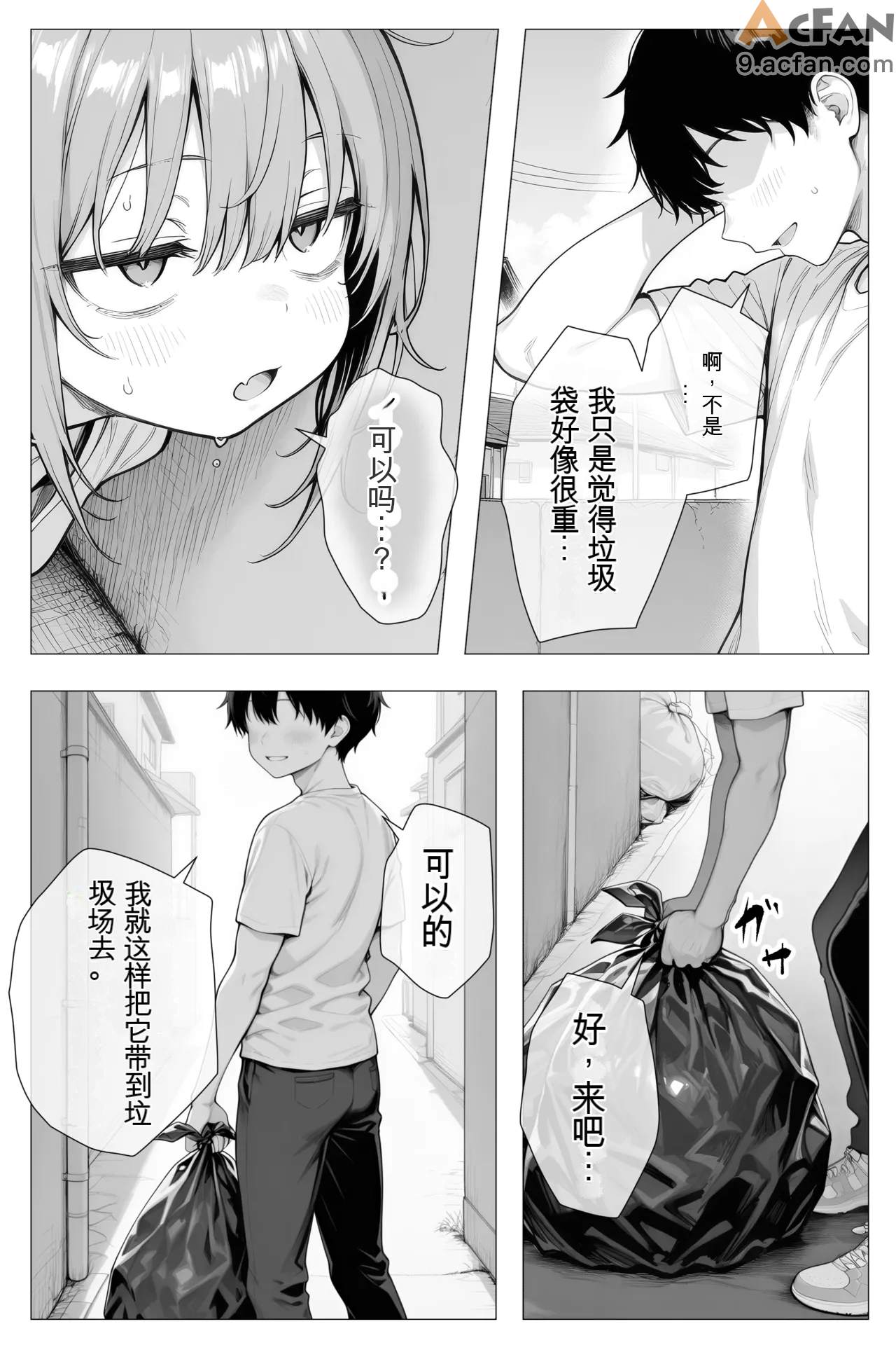 隣の部屋の退廃ロリBBA , page 14