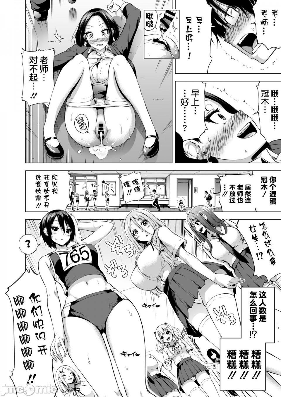 [赤月屋(赤月みゅうと)]ラブメア番外編1（ぶつかったら膣出し射精）～ラッキーセックスの世界～[中国翻訳], page 26