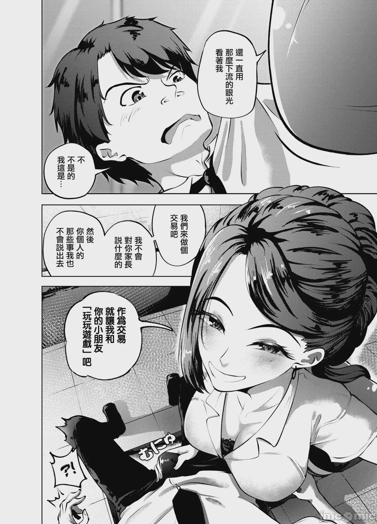 第1话，第 7 页