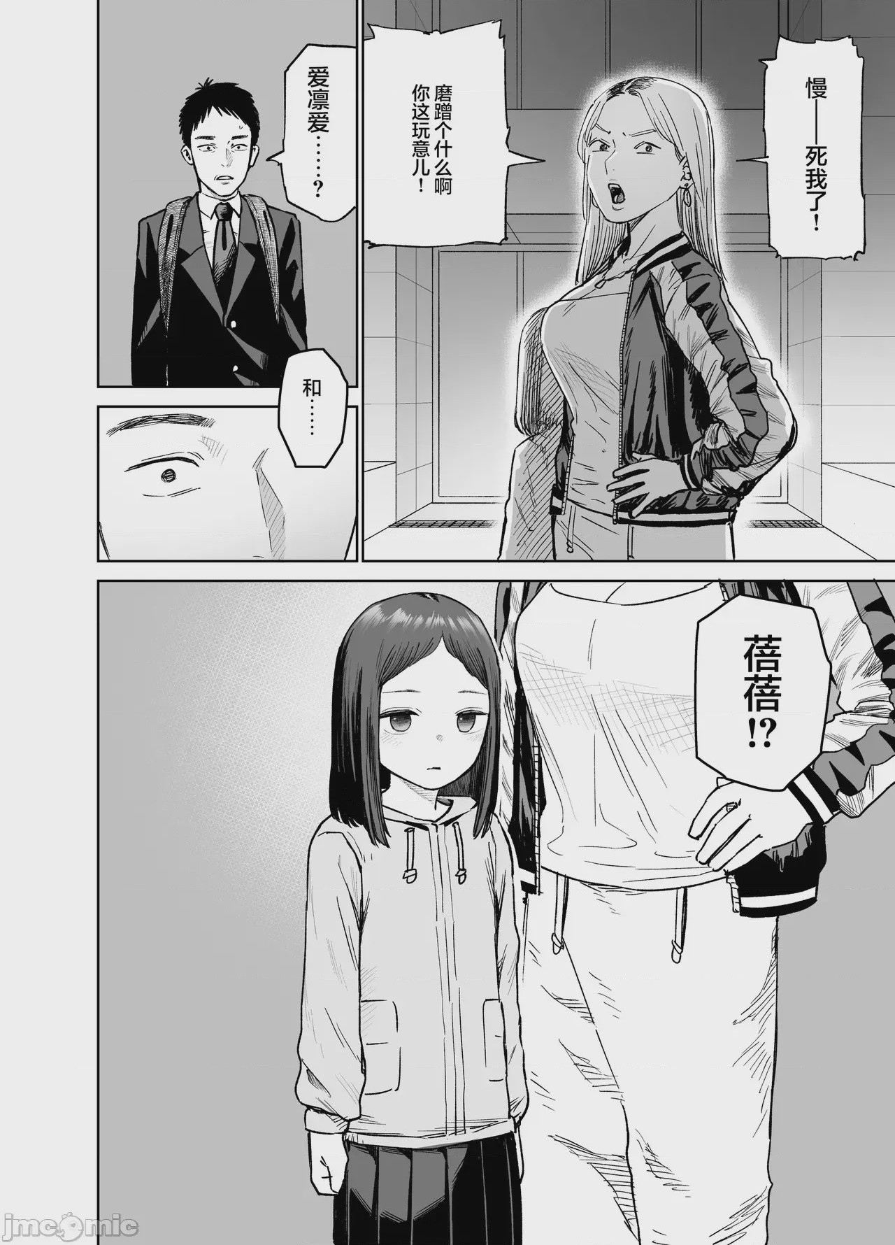 第1话，第 3 页