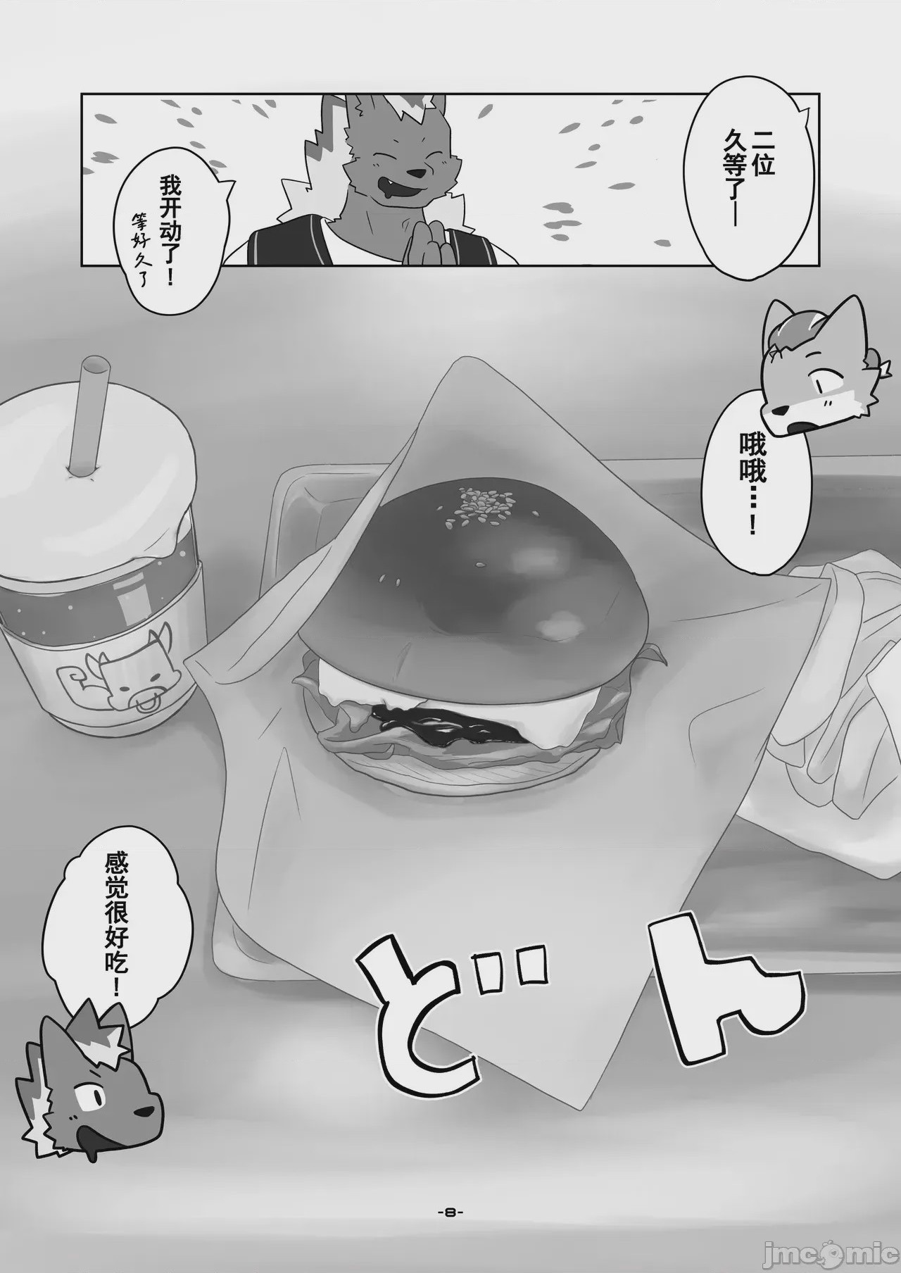 第1话, page 8