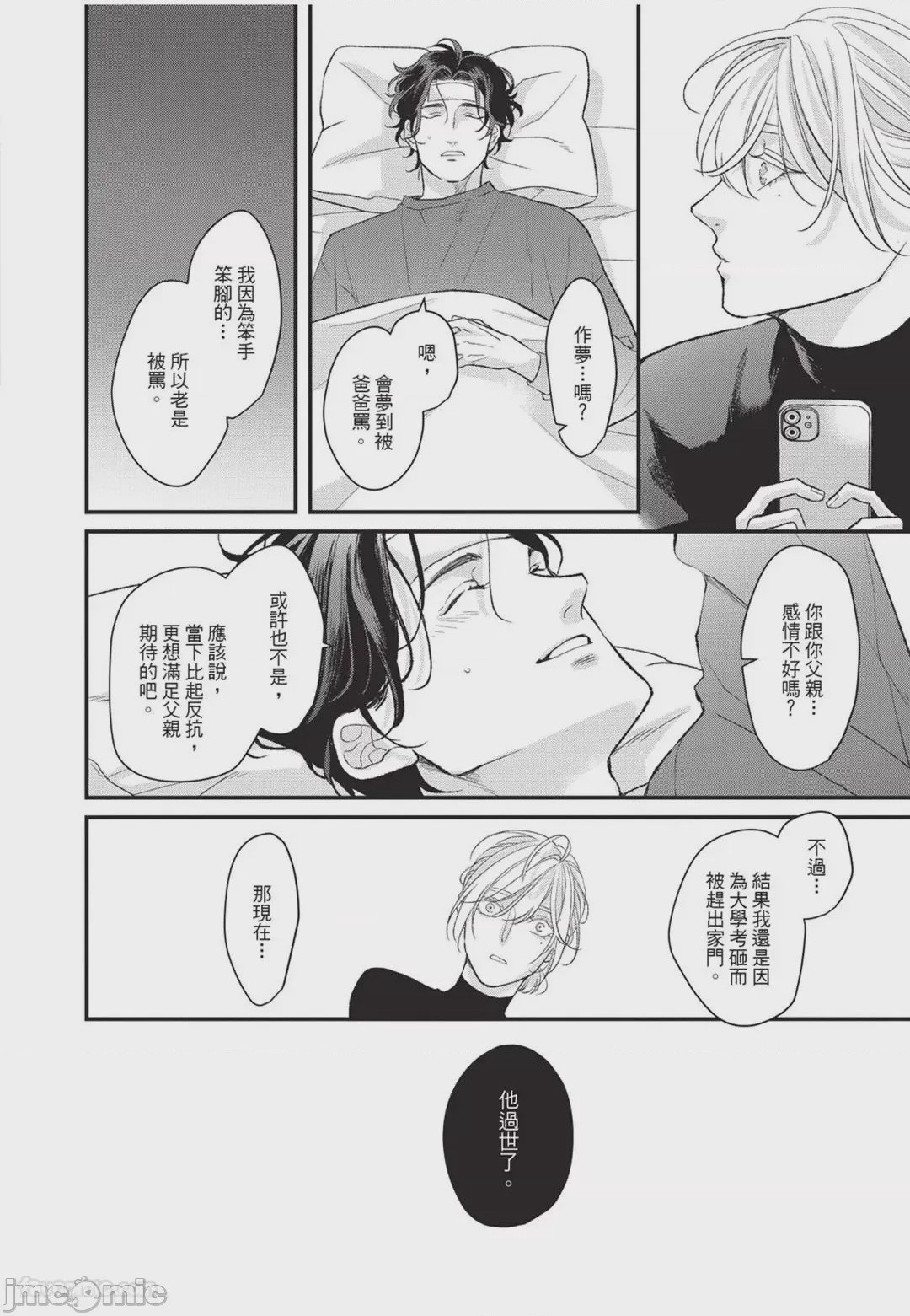 第1话、95 ページ