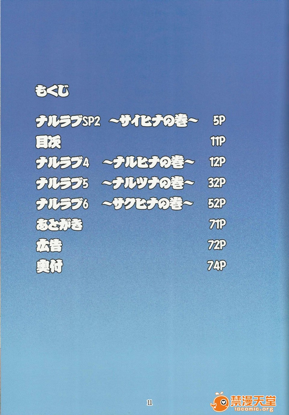 (C80)(同人誌)[LINDA Project] ナルラブ完全版2 (NARUTO), pahina 11