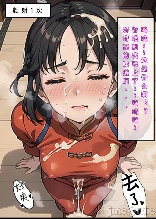 魂穿笑傲①试看版 （AI生成） 第1话, หน้า 78