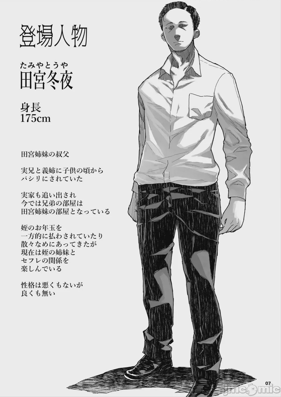 第1话，第 8 页