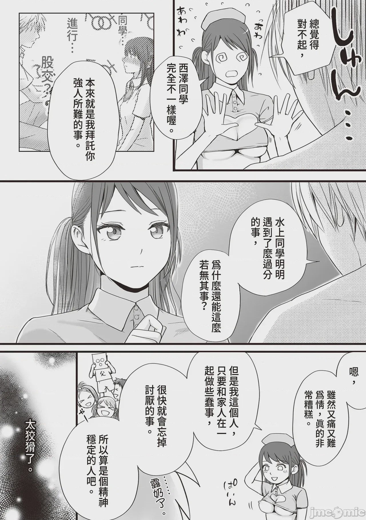 第1话, page 73
