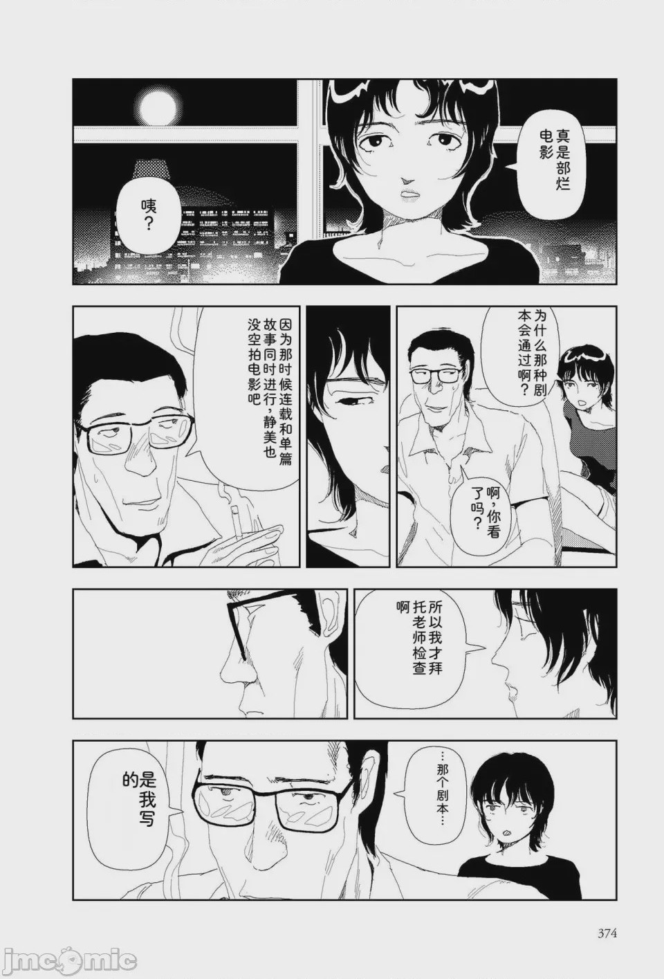 第1话, หน้า 371