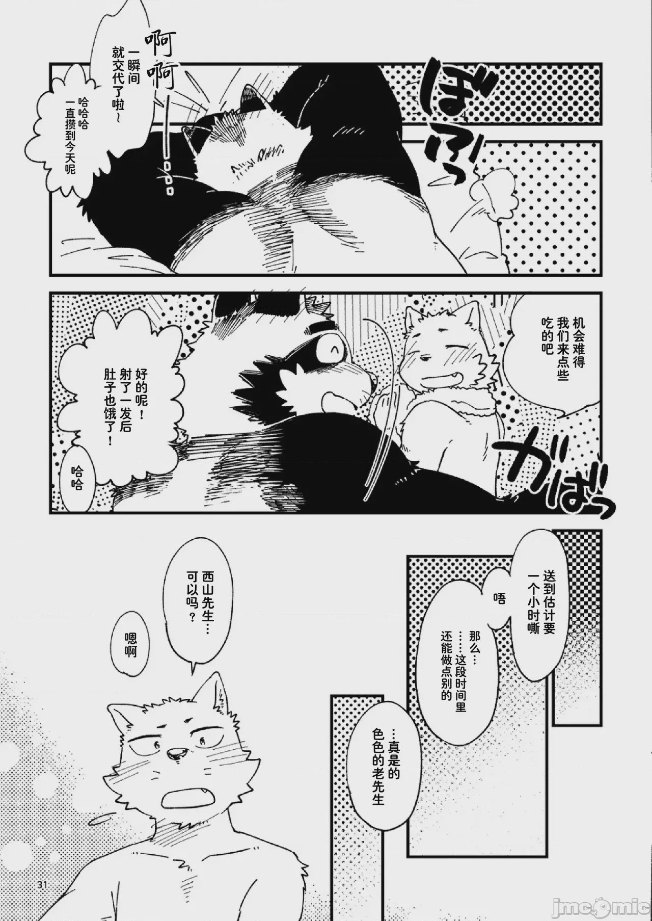 第1话，第 32 页