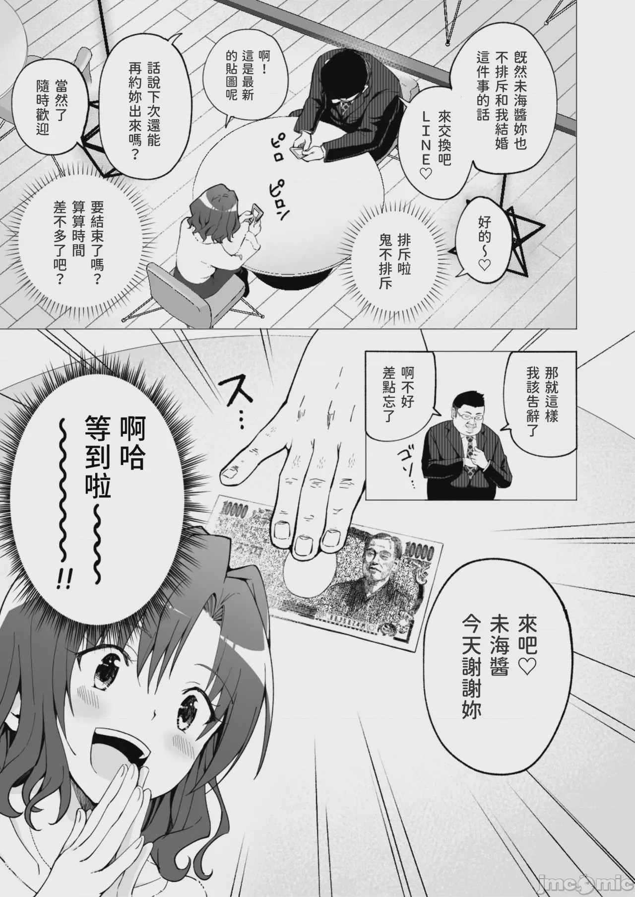第1话, หน้า 14