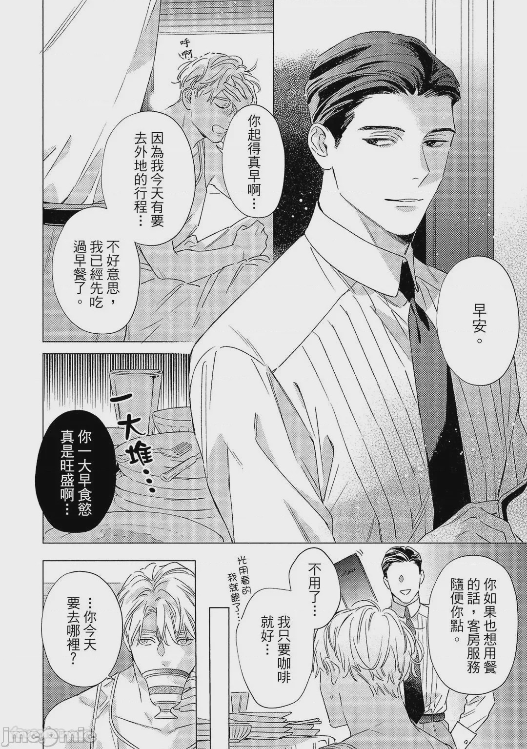 第1话, page 7