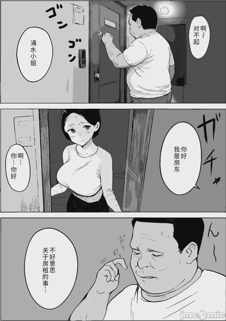 第1话, หน้า 6