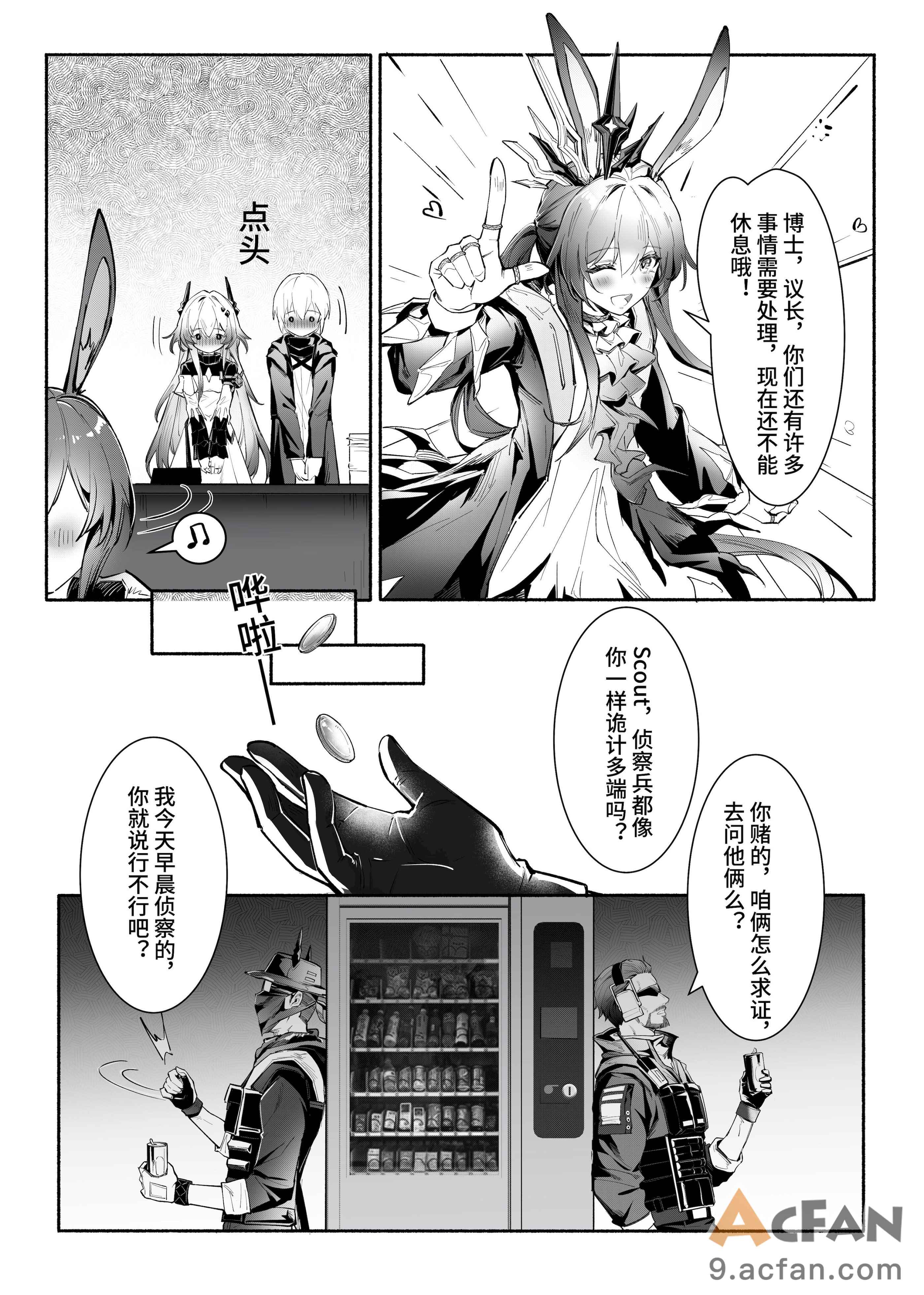 我们相信，夏雪草会再一次开满大地“（明日方舟），第 41 页