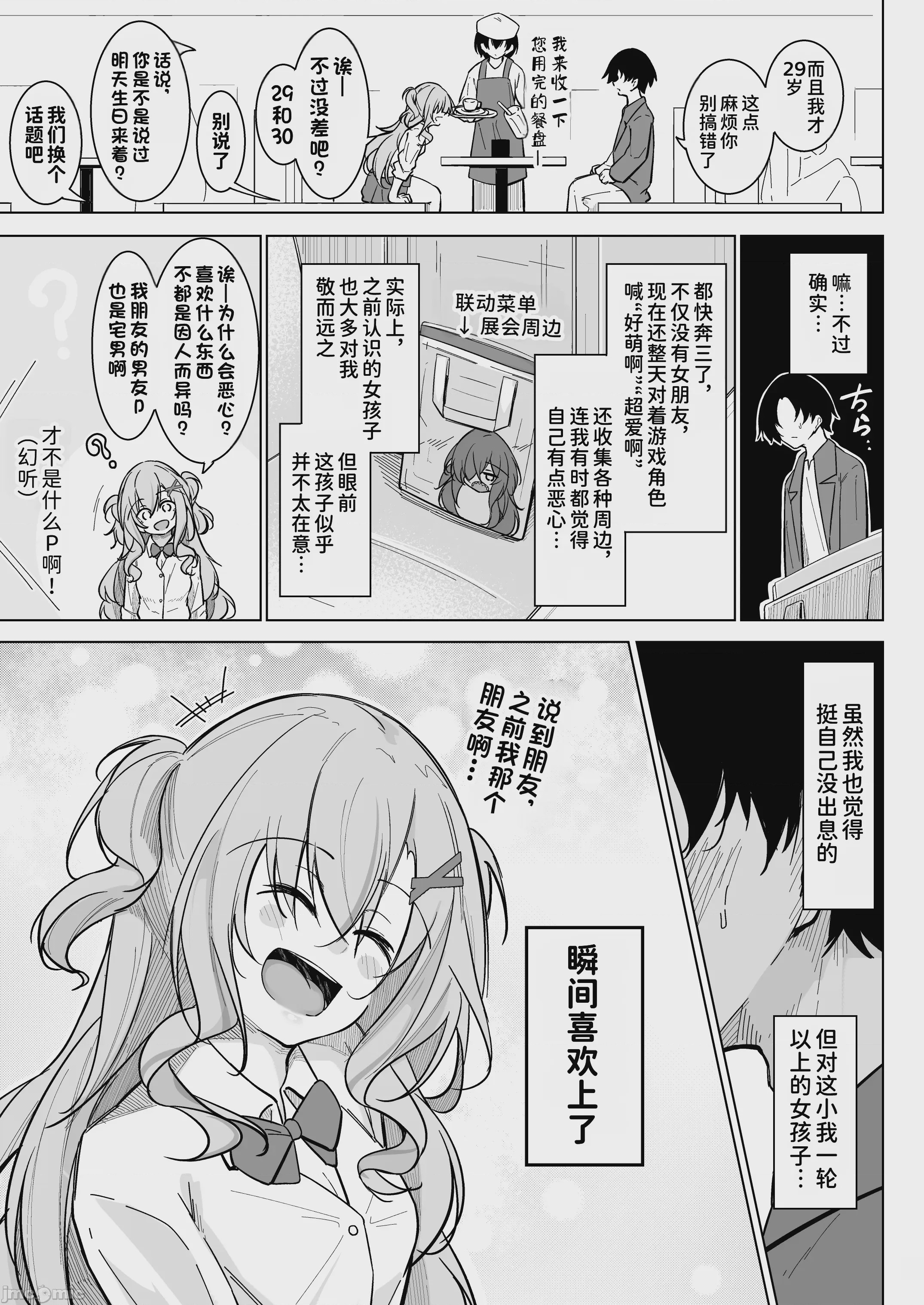 第1话、4 ページ
