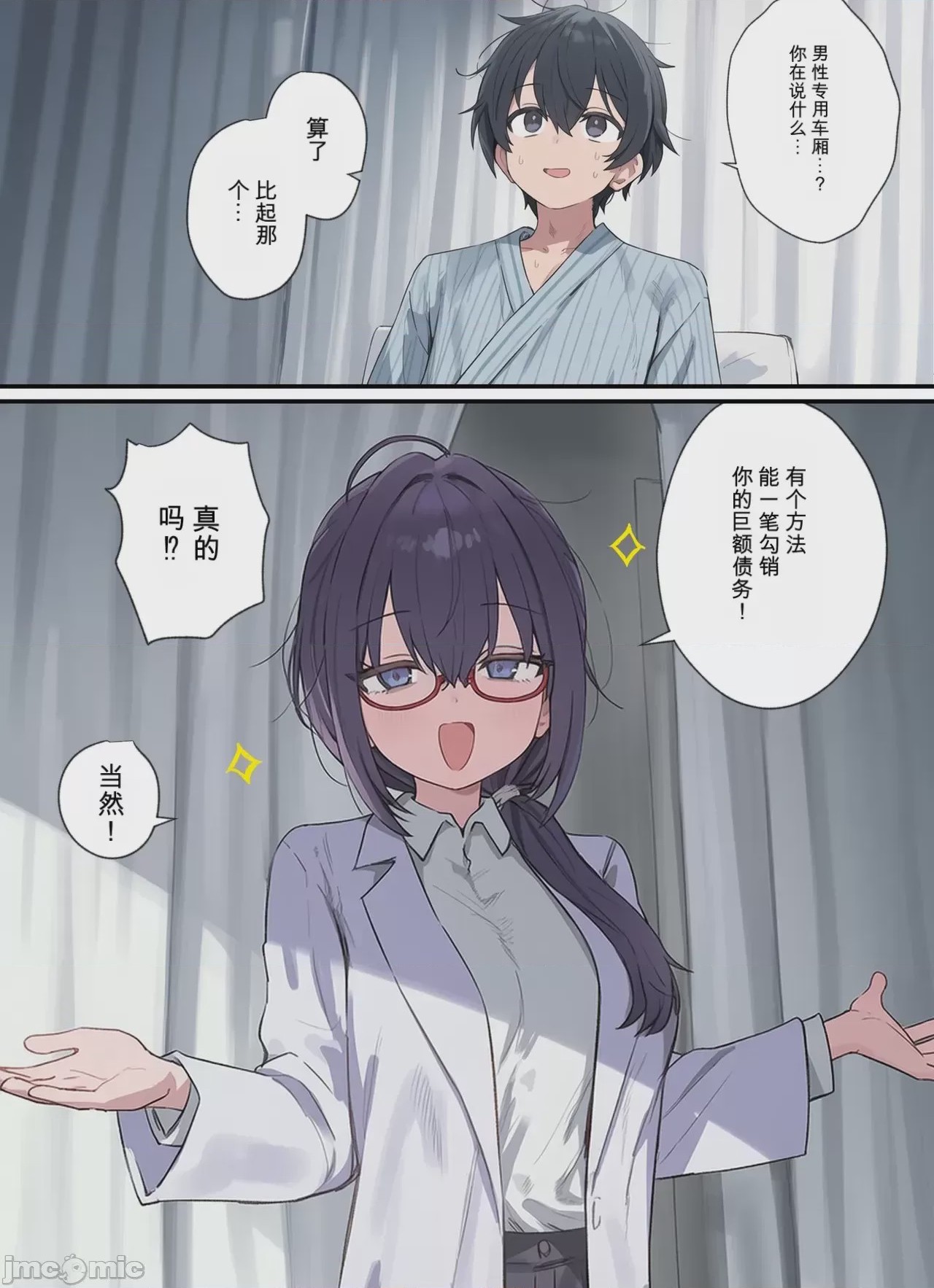 第1话, page 8