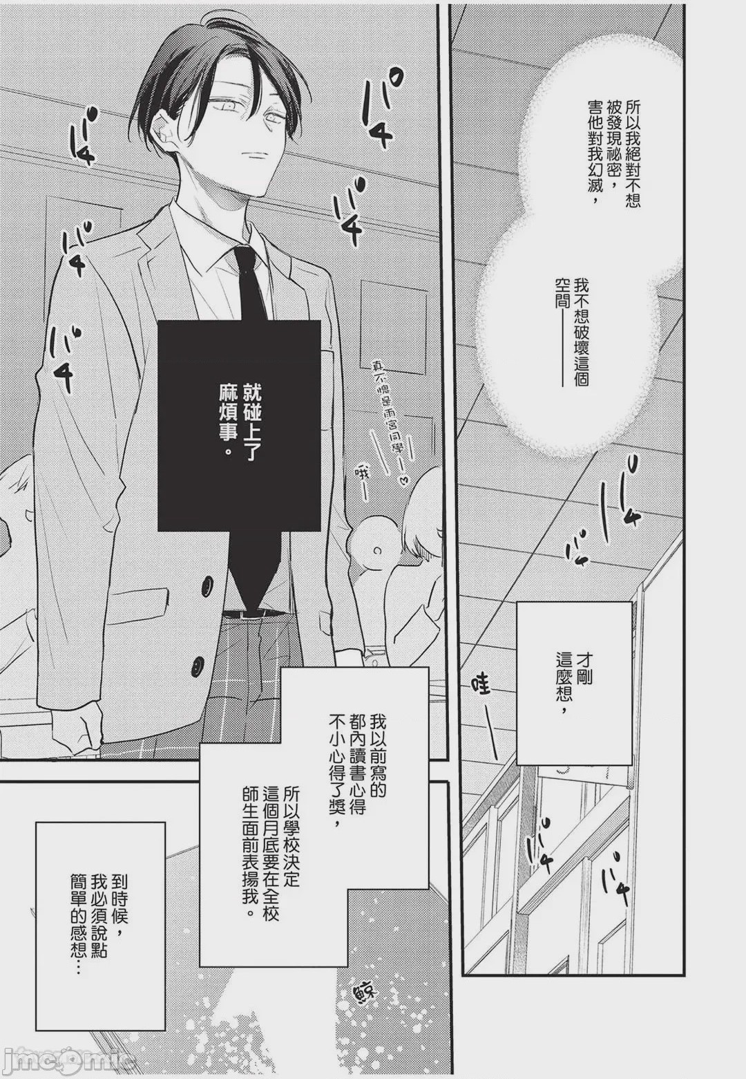 第1话，第 26 頁