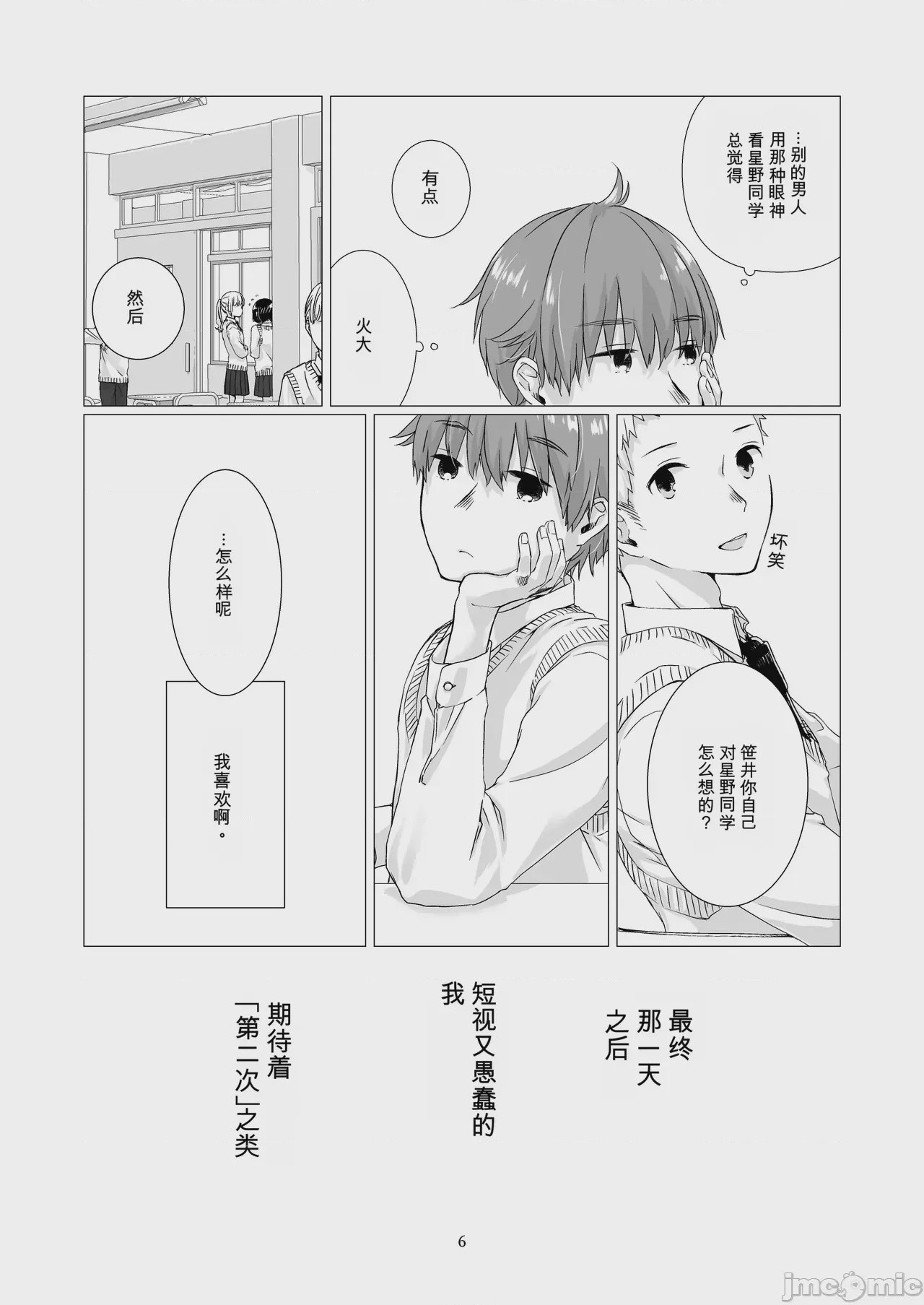 第1话, 페이지 5