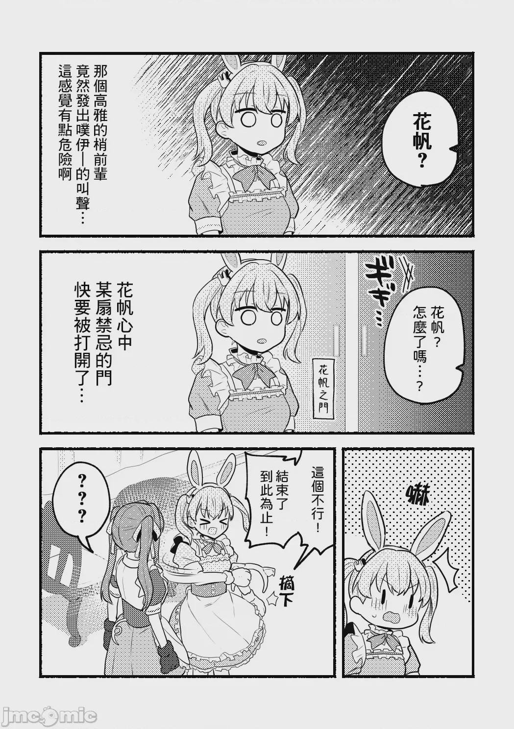 第1话, page 11