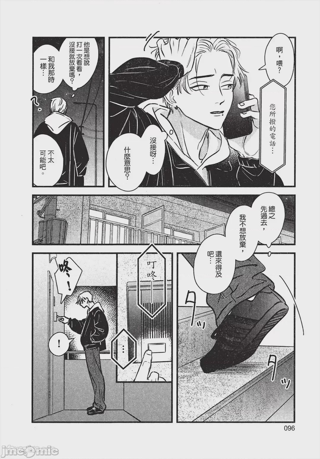 第1话, page 97