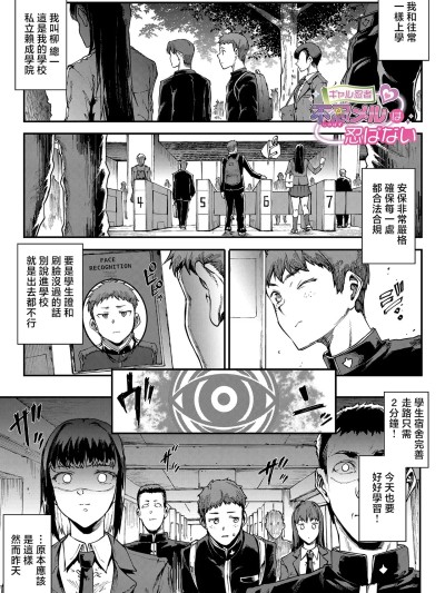Poster para sa [エレクトさわる] ギャル忍者不忍メルは認ばない 第2話ここは洗学園! (COMIC ルクセリア vol.04) [中国翻訳] [DL版]