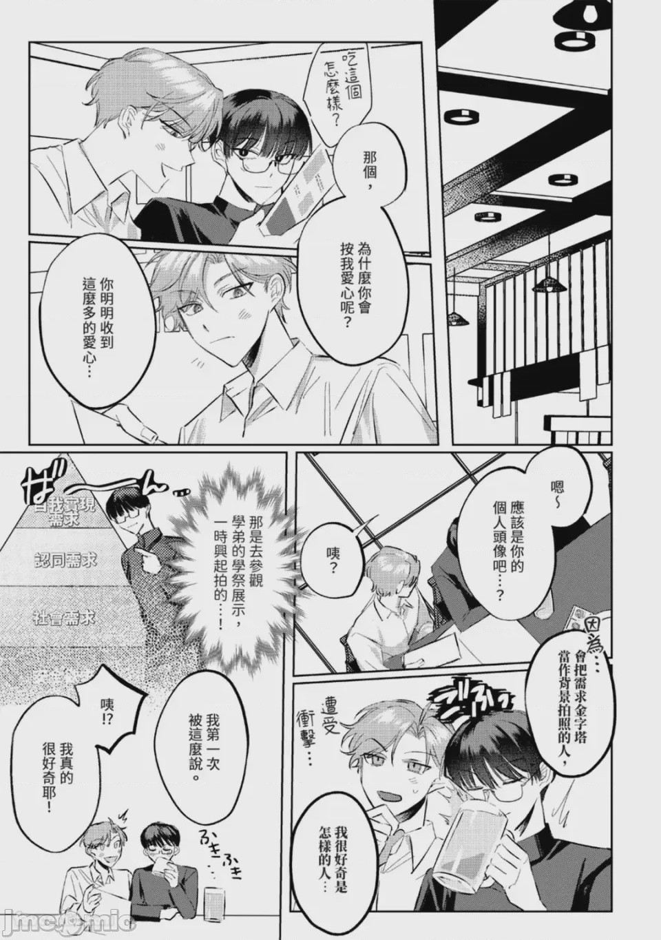 第1话、19 ページ