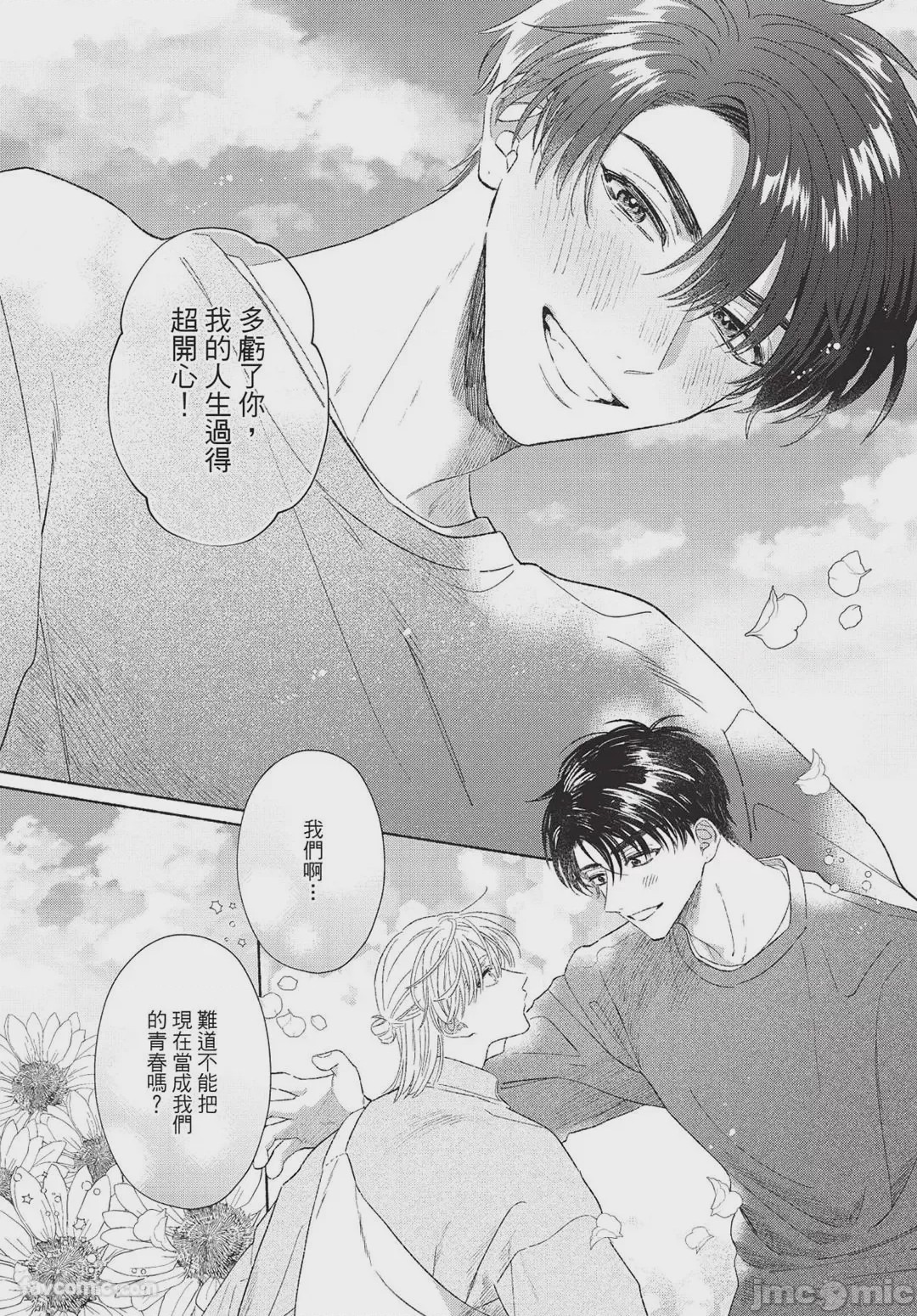 第1话, pahina 143