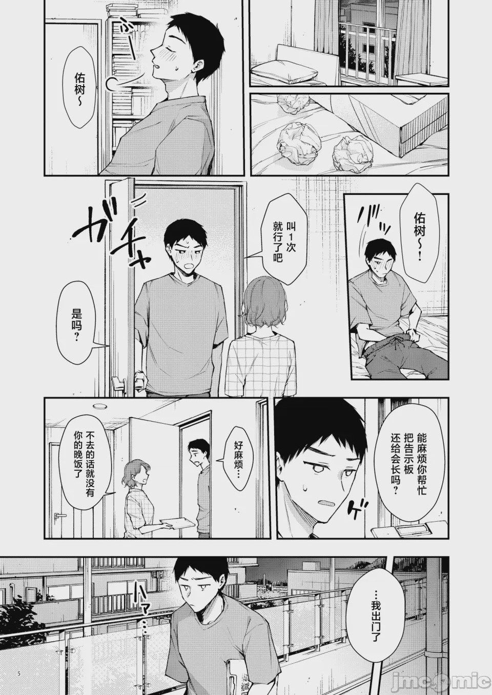 第1话，第 6 頁
