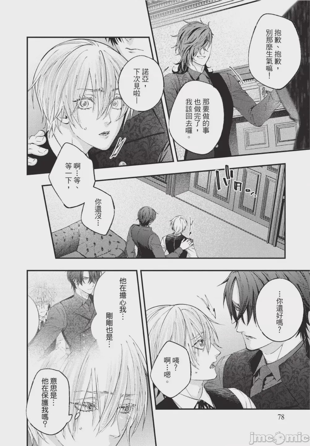 第1话，第 80 頁