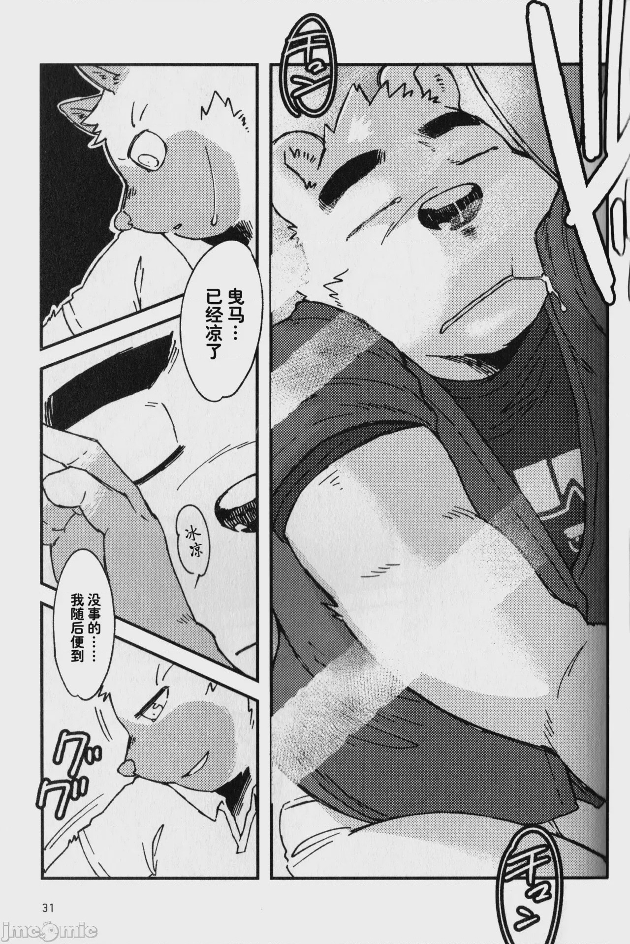 第1话, page 32