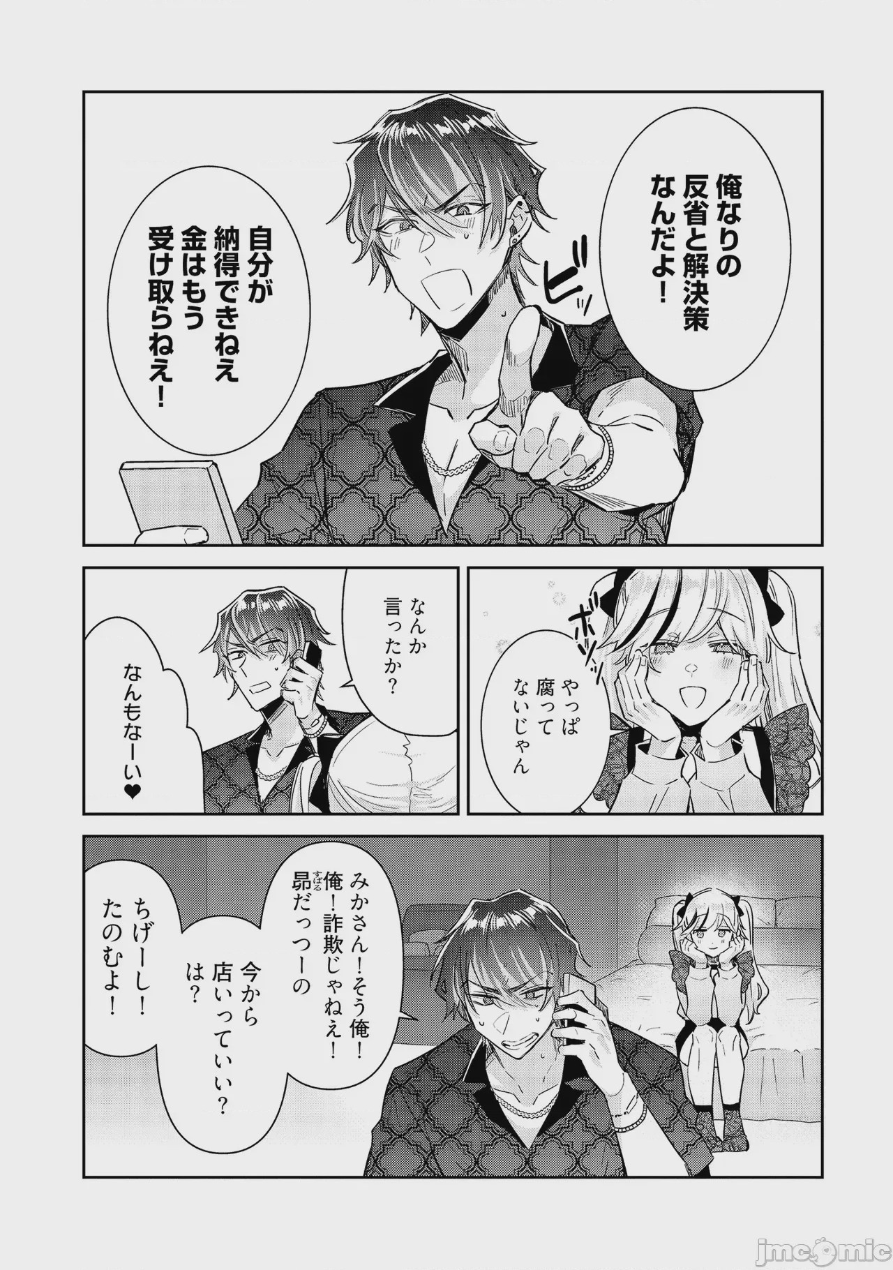 第1话，第 55 页