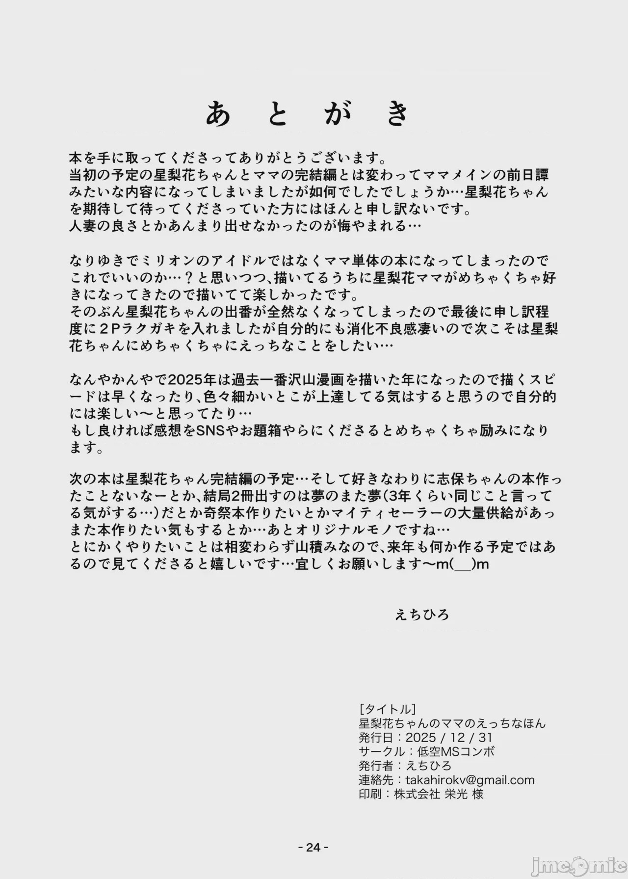 第1话, หน้า 23