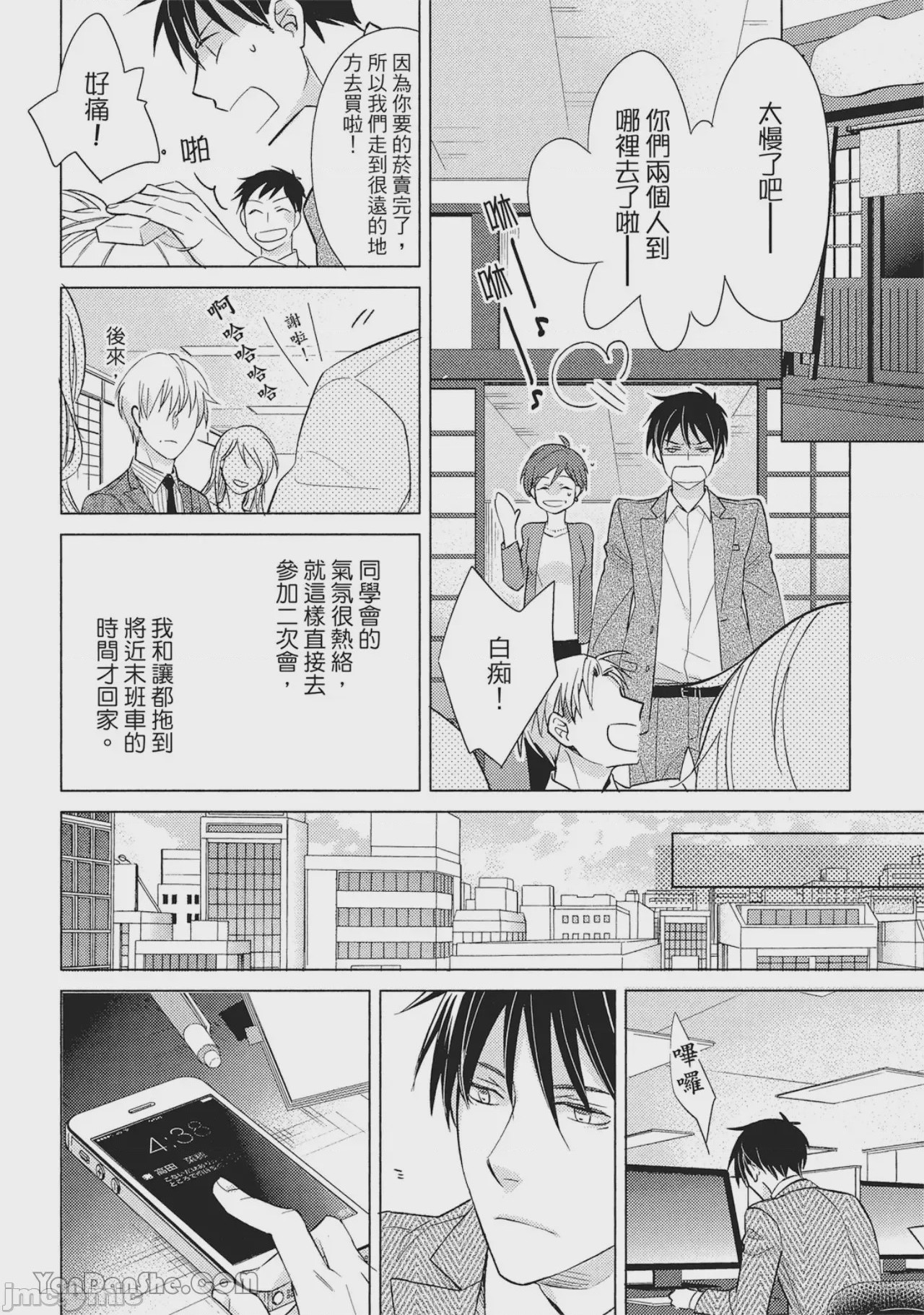 第1话, pahina 80