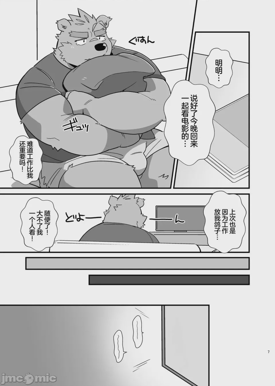 第1话, page 7