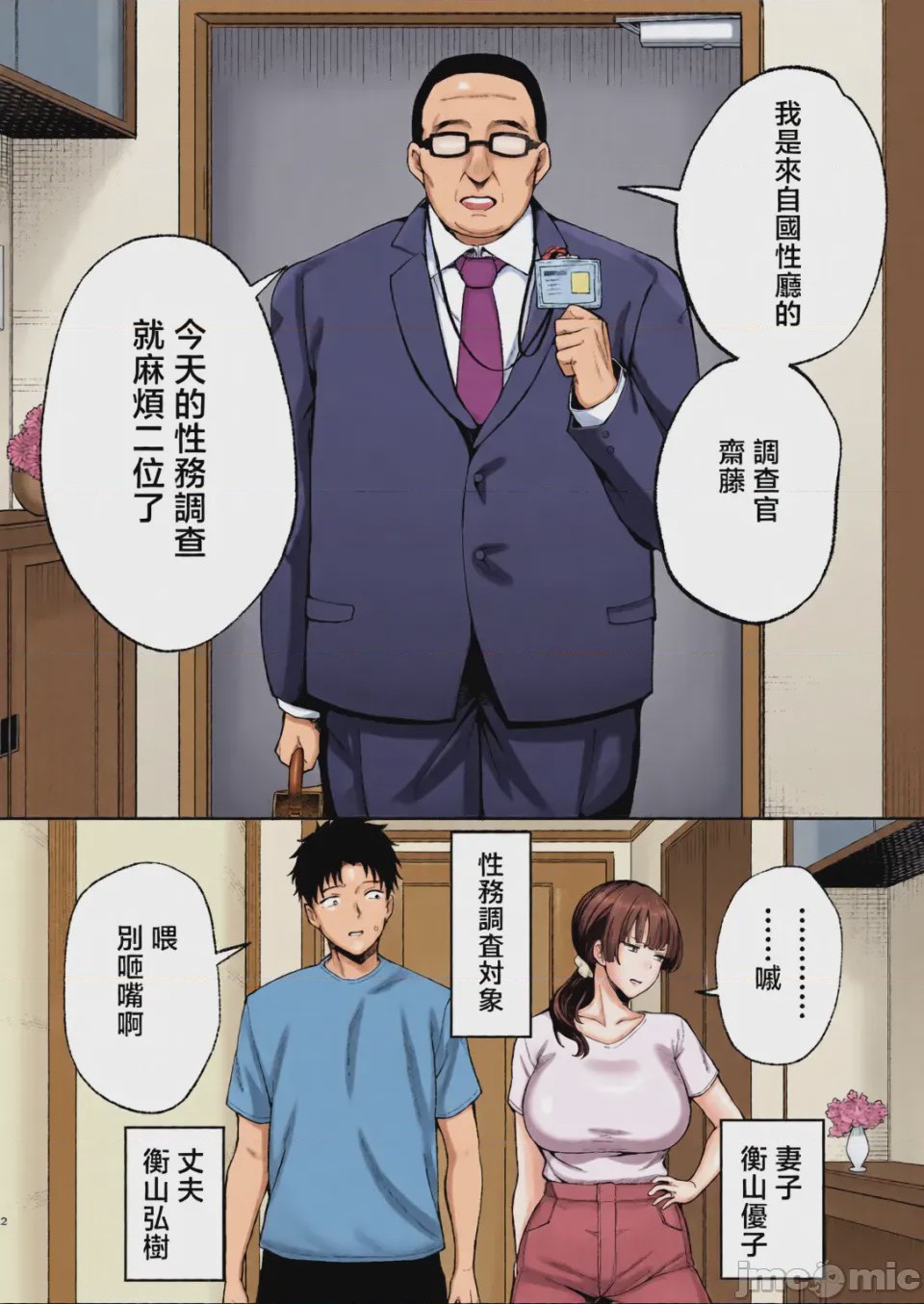 第1话，第 3 頁