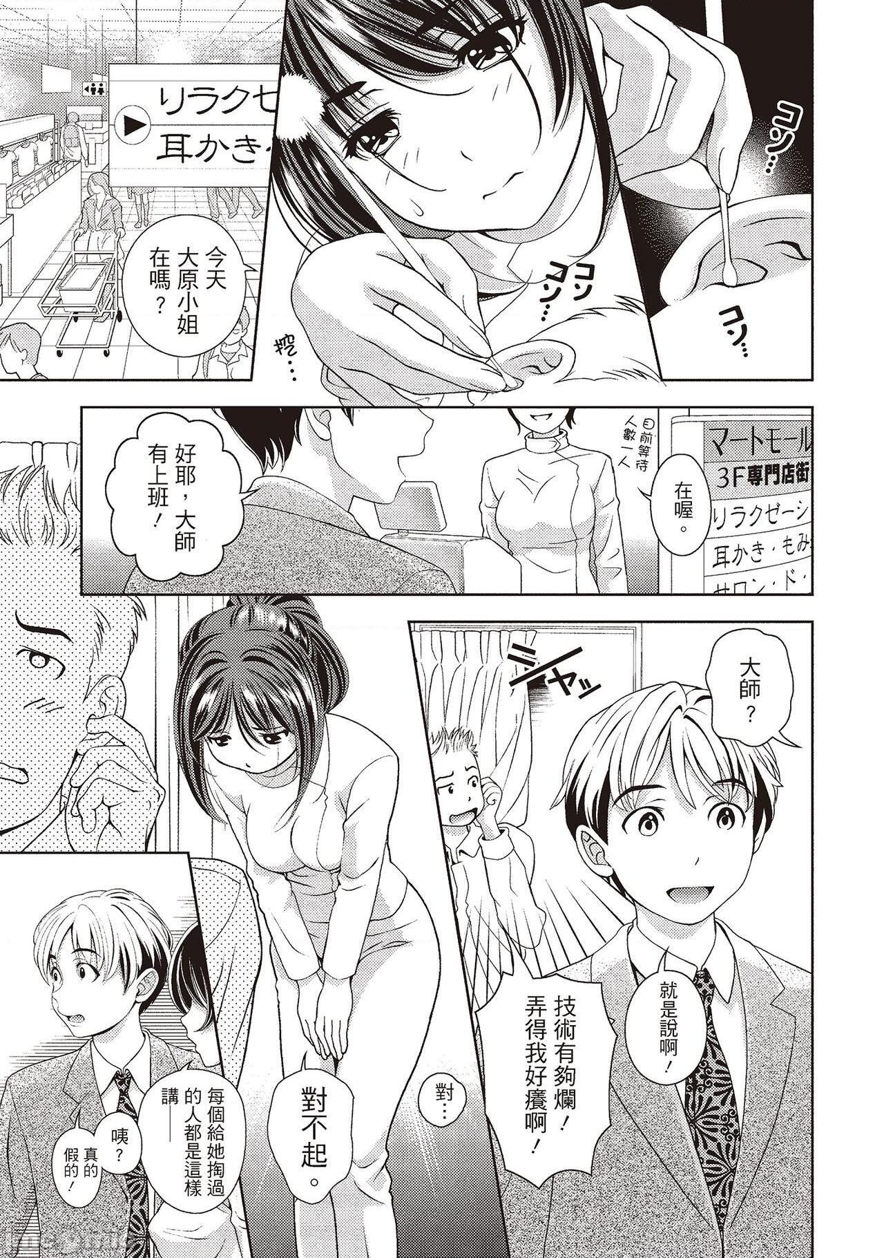 [朝森瑞季] いやらしはずかし。 [中国翻訳], 페이지 5