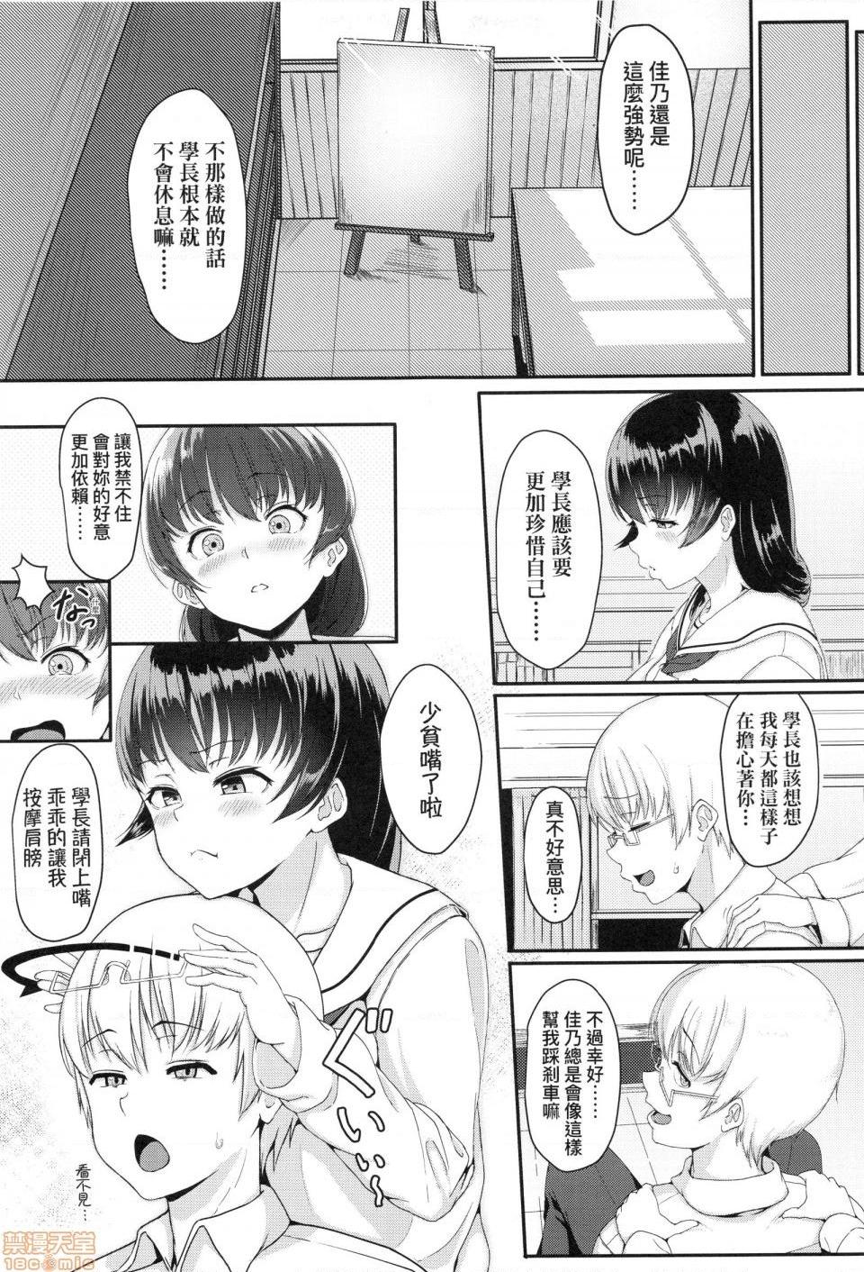 壞心眼的肉體接觸 [葵井ちづる] イジワルコネクト, pahina 183
