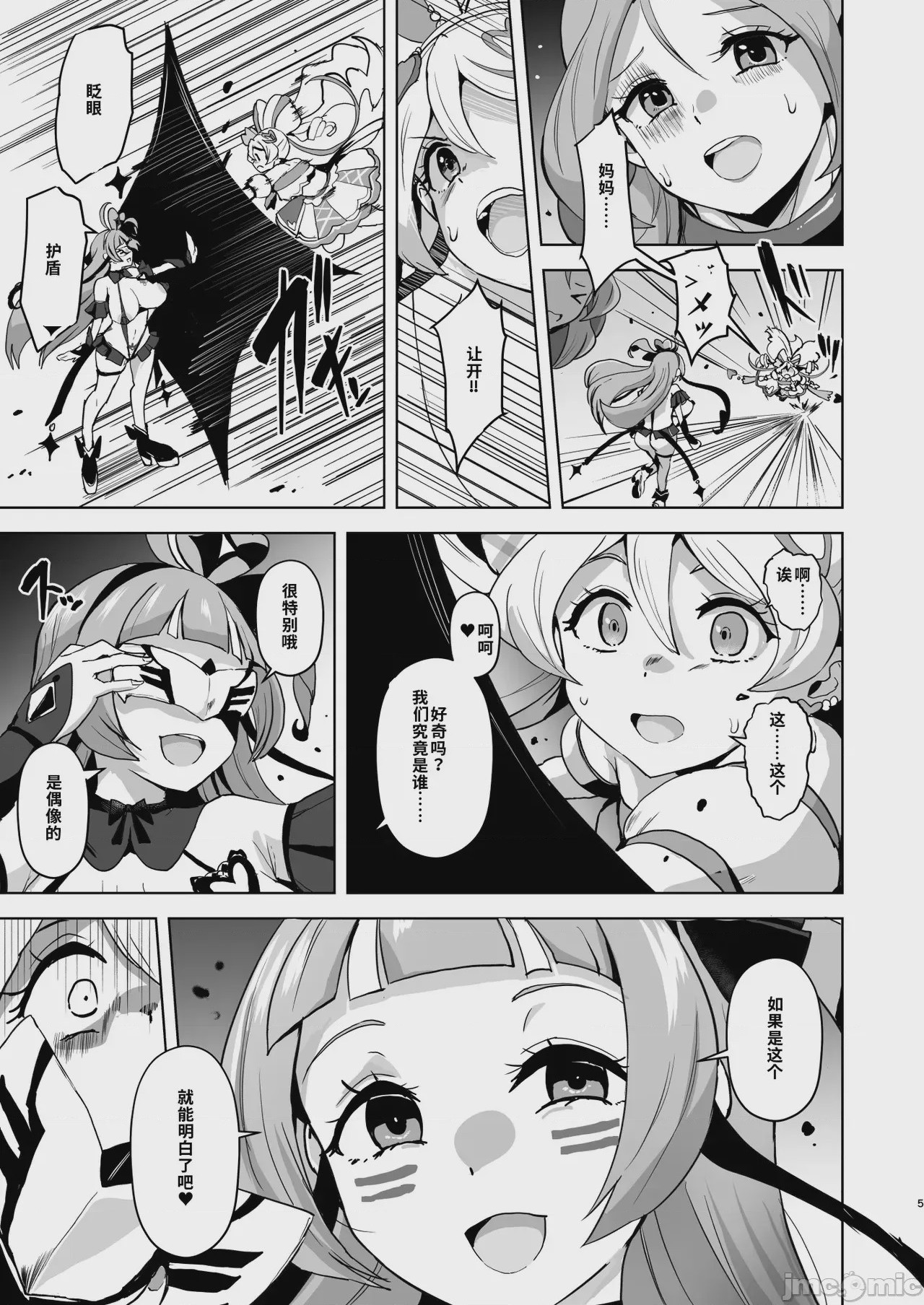 第1话，第 5 页